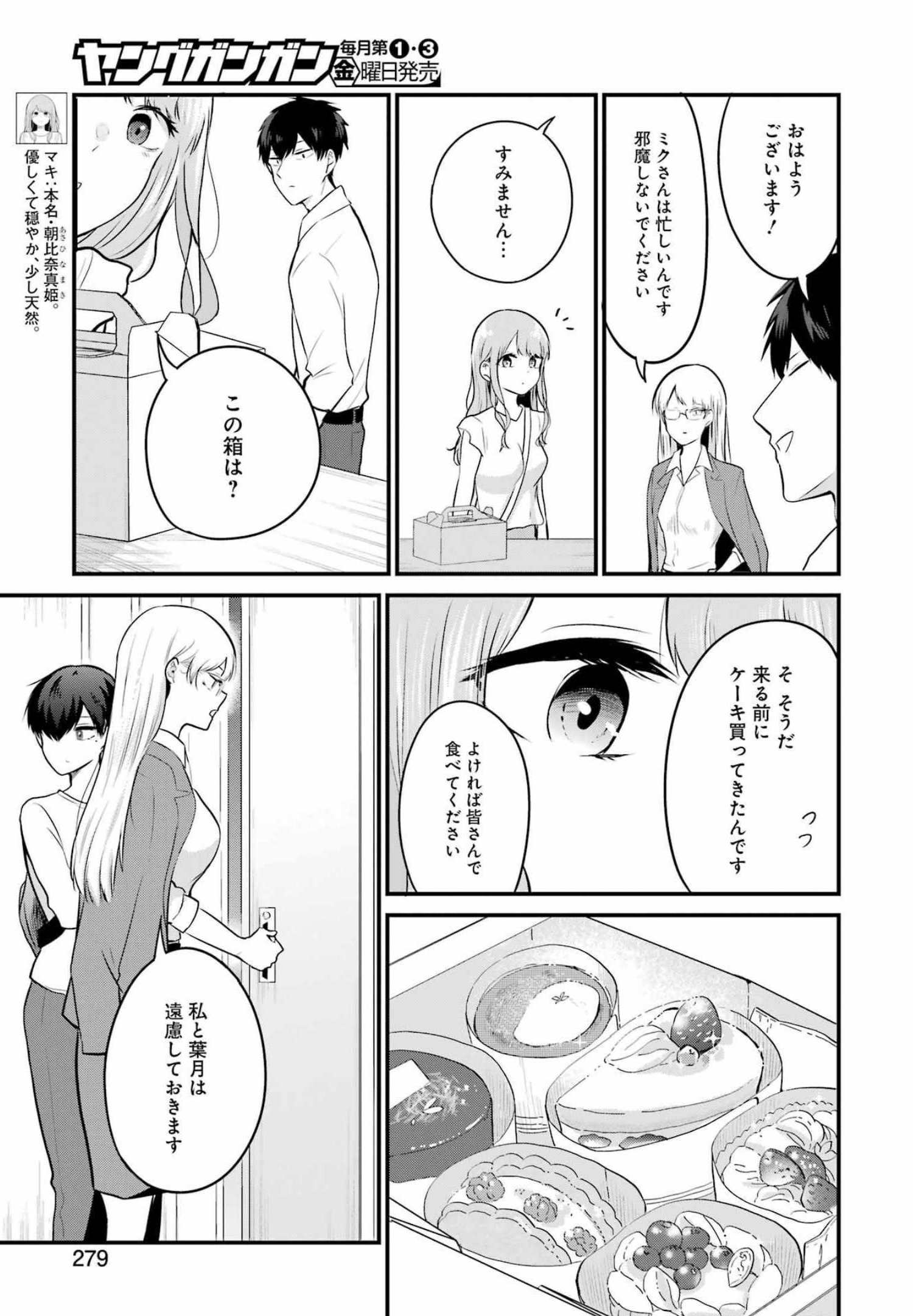 推しは推せるときに推せ！ 第10話 - Page 15