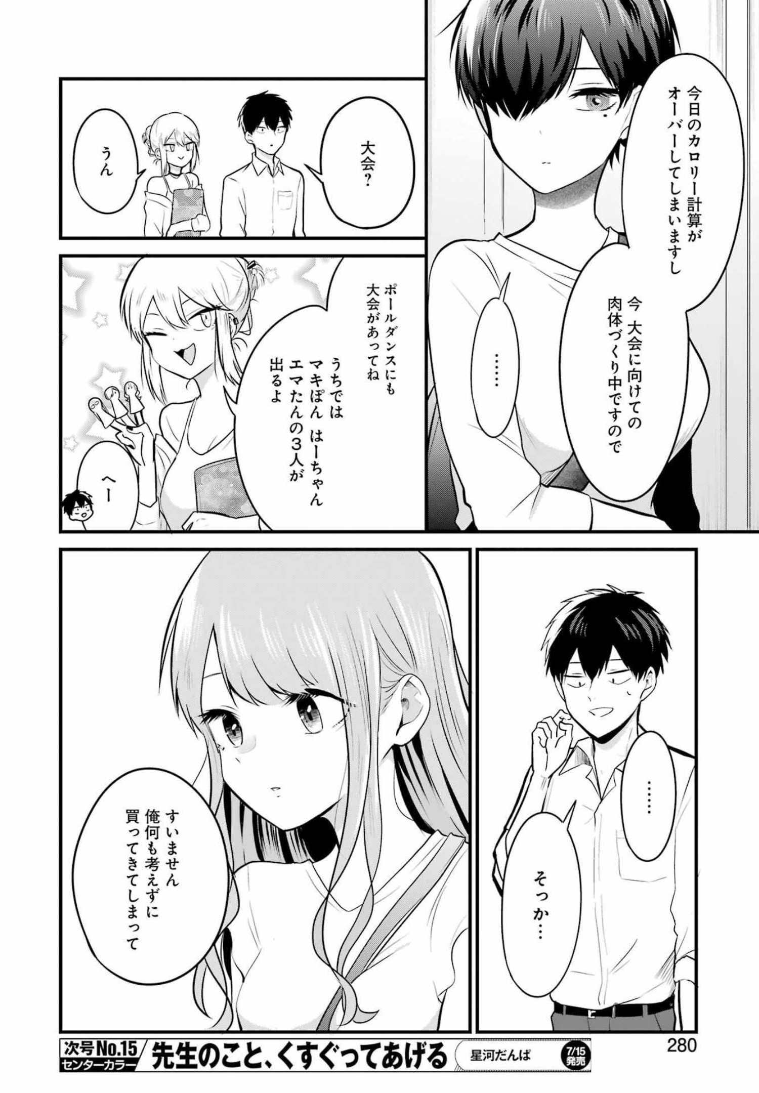 推しは推せるときに推せ！ 第10話 - Page 16