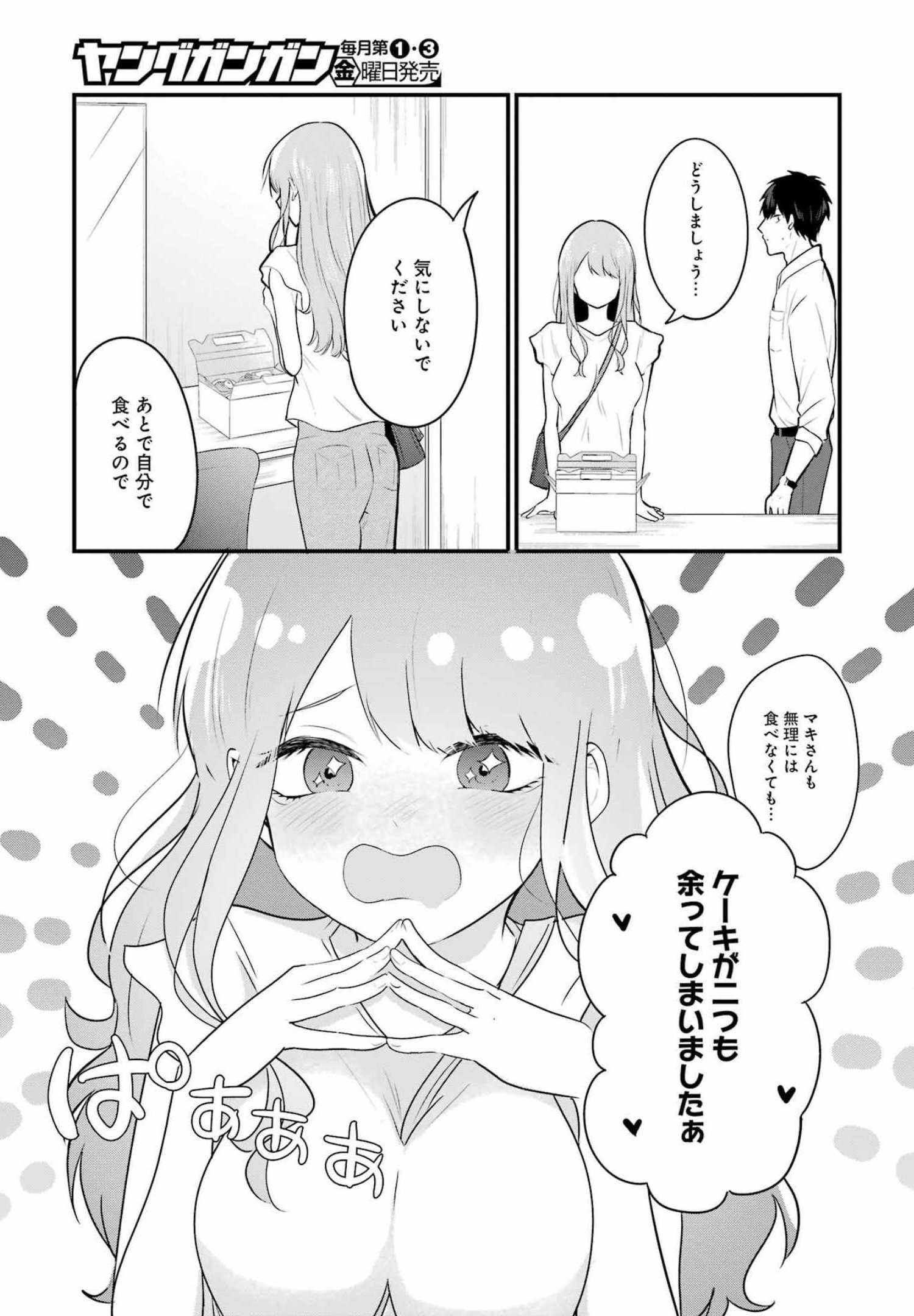 推しは推せるときに推せ！ 第10話 - Page 17