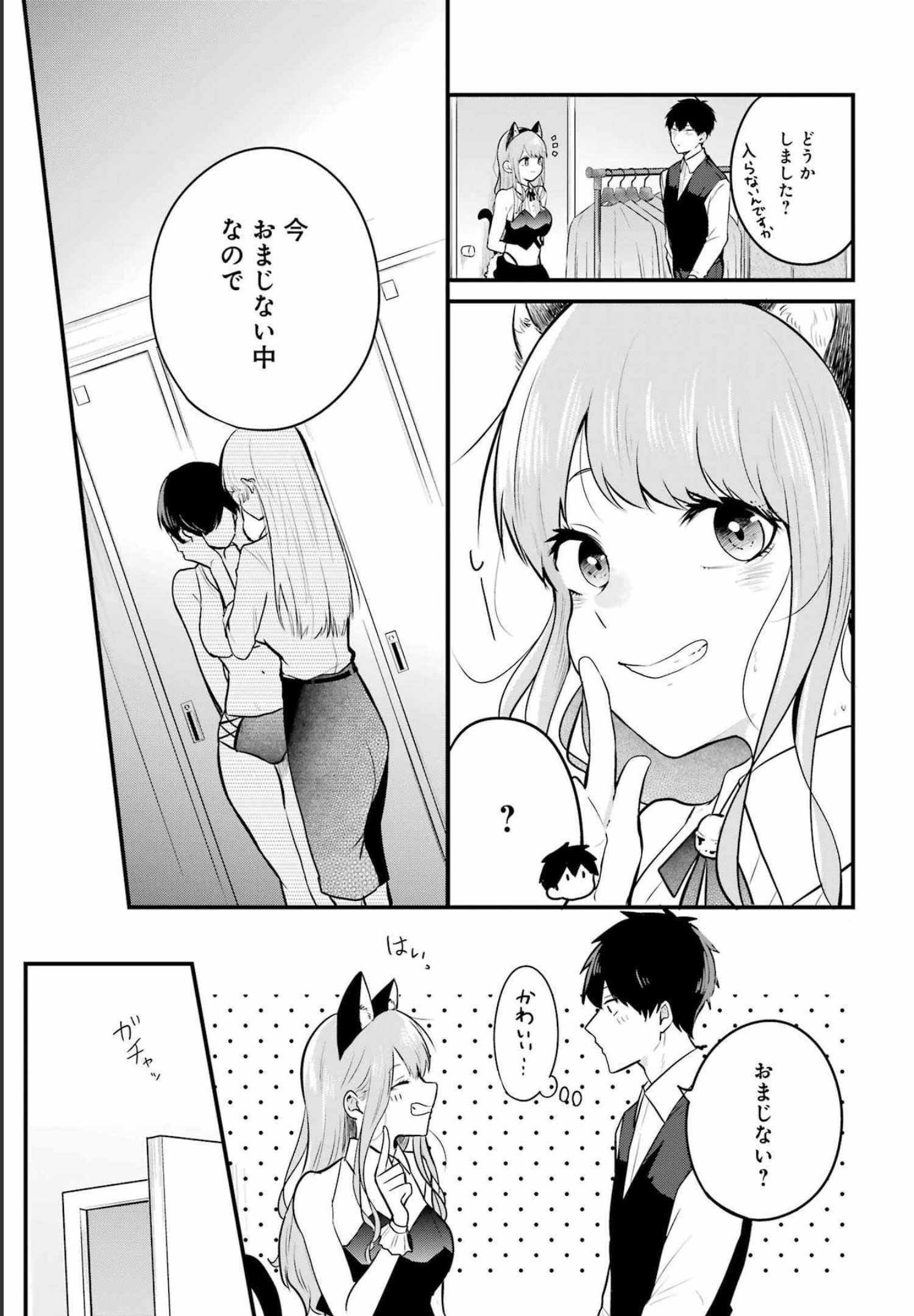 推しは推せるときに推せ！ 第11話 - Page 7