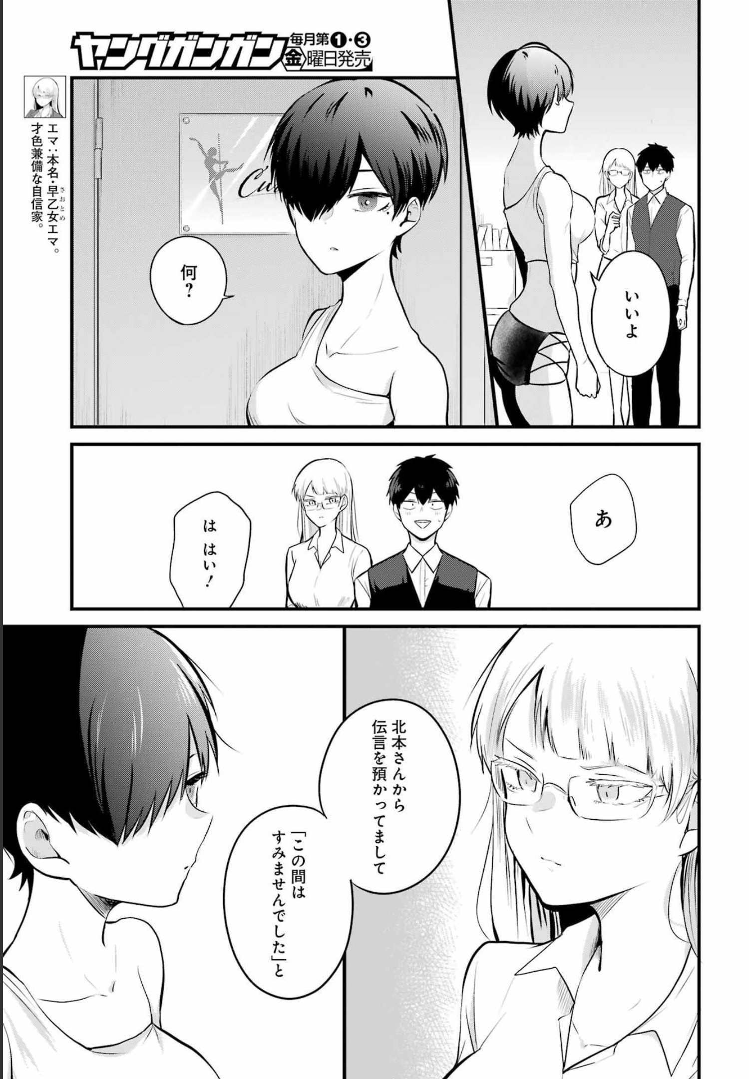 推しは推せるときに推せ！ 第11話 - Page 11