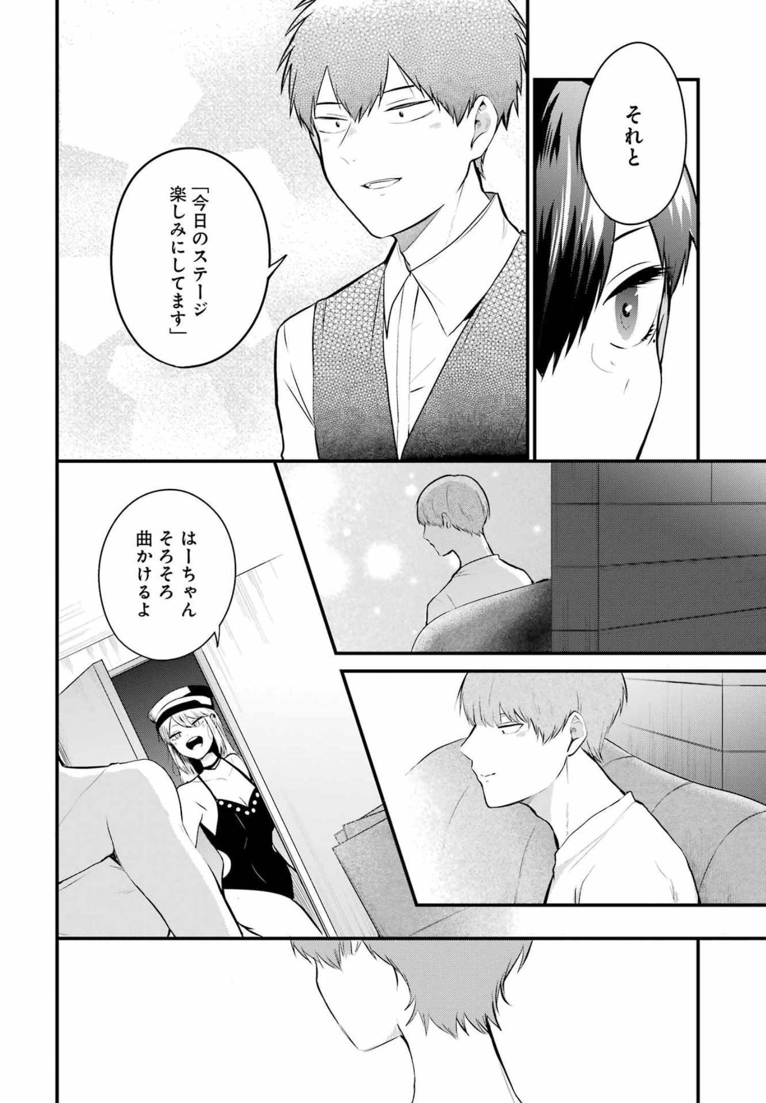 推しは推せるときに推せ！ 第11話 - Page 12