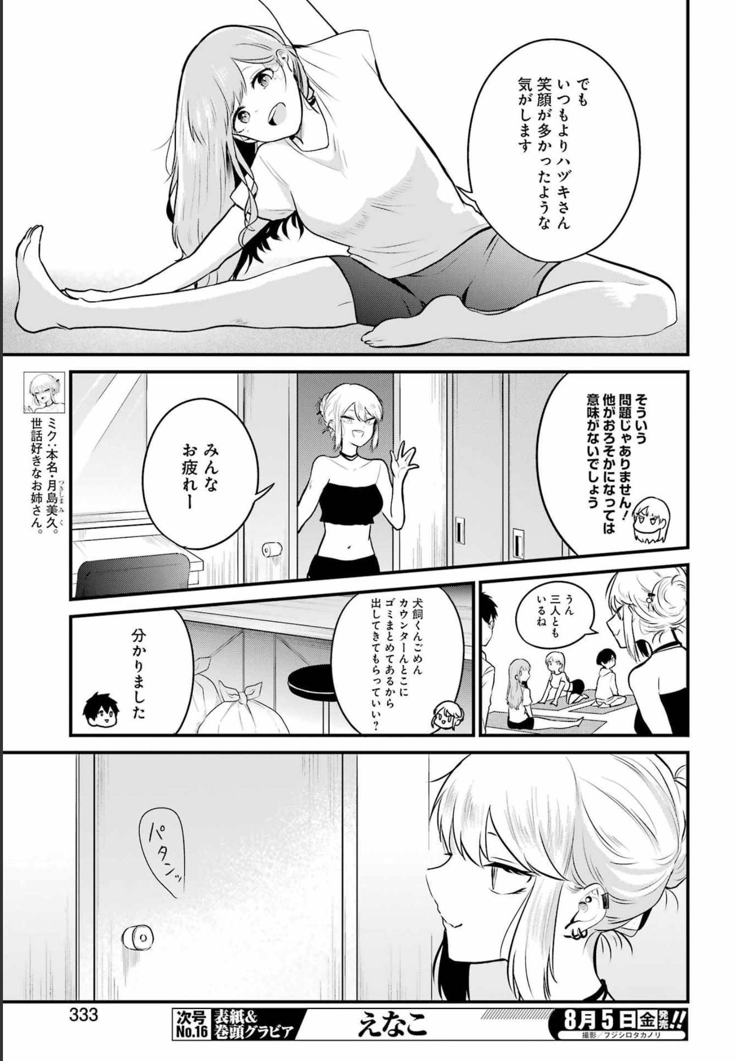 推しは推せるときに推せ！ 第11話 - Page 15