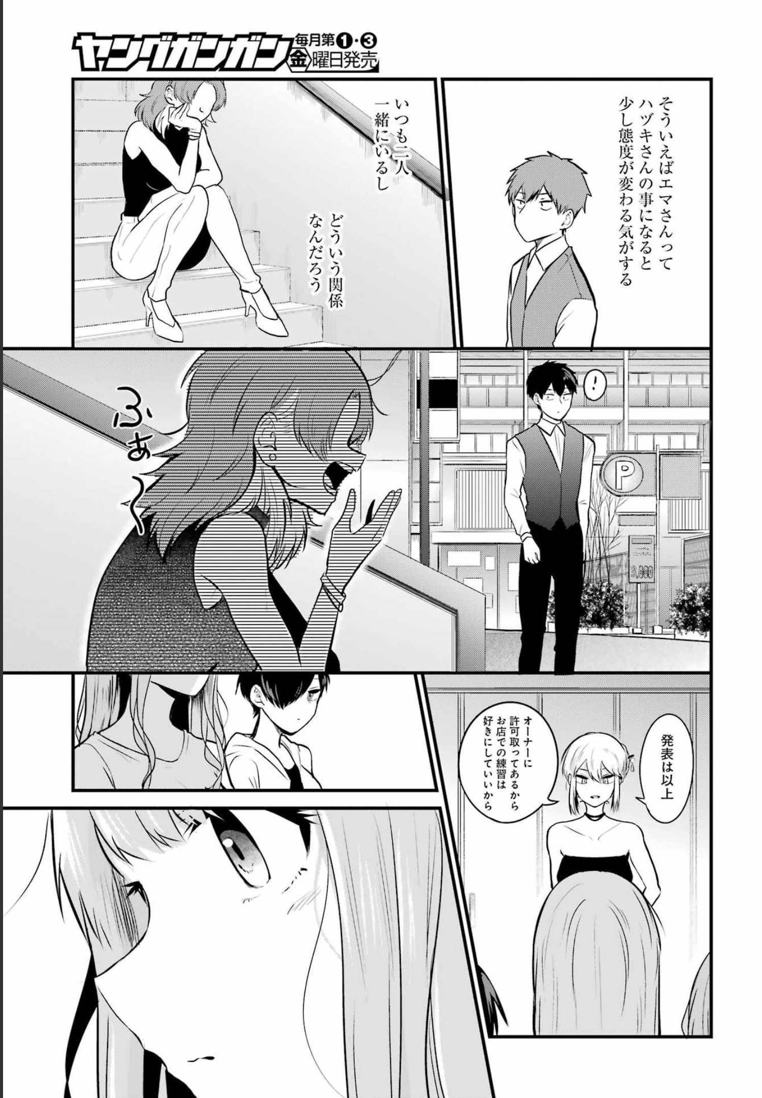 推しは推せるときに推せ！ 第11話 - Page 17