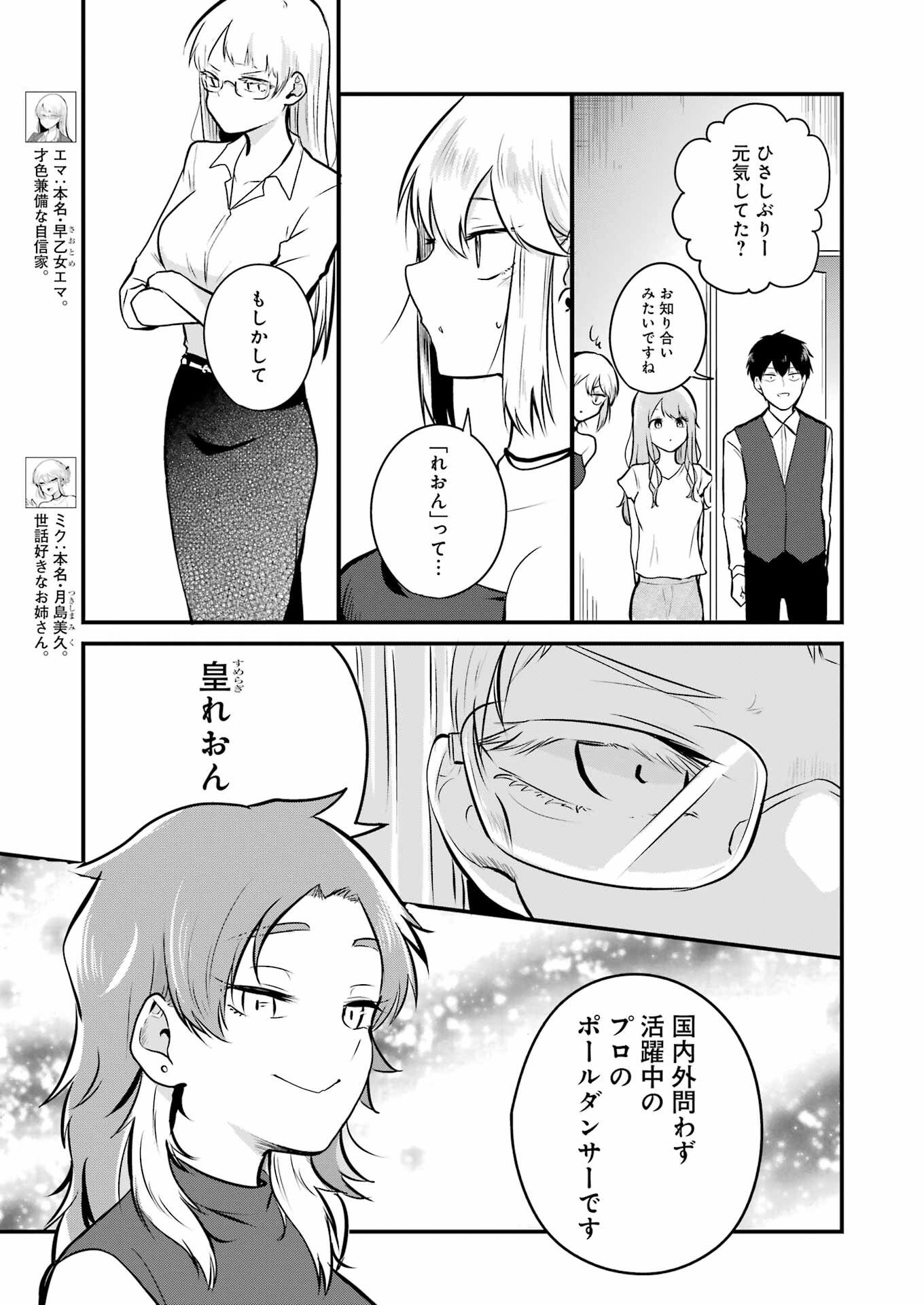 推しは推せるときに推せ！ 第12話 - Page 5