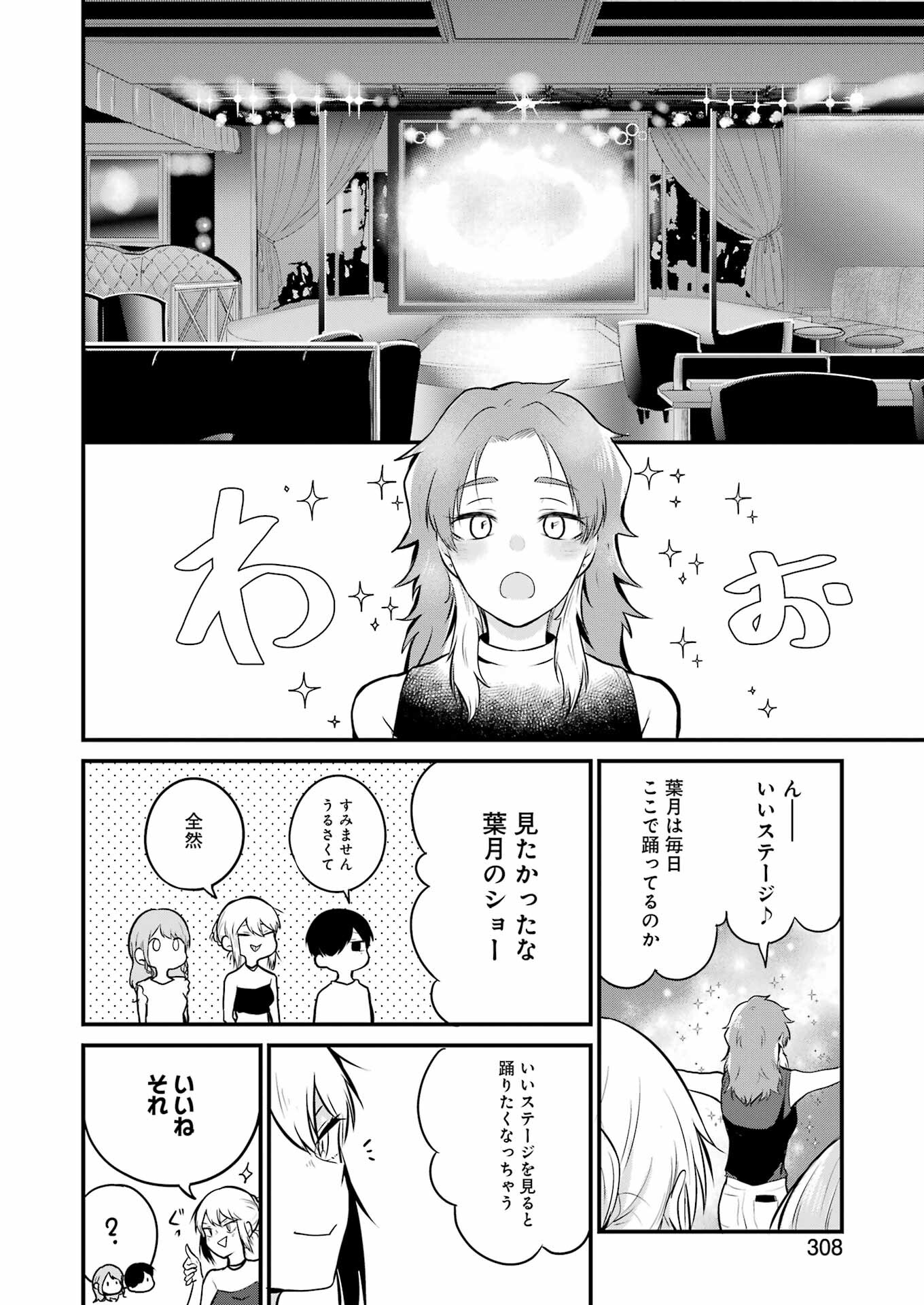 推しは推せるときに推せ！ 第12話 - Page 8