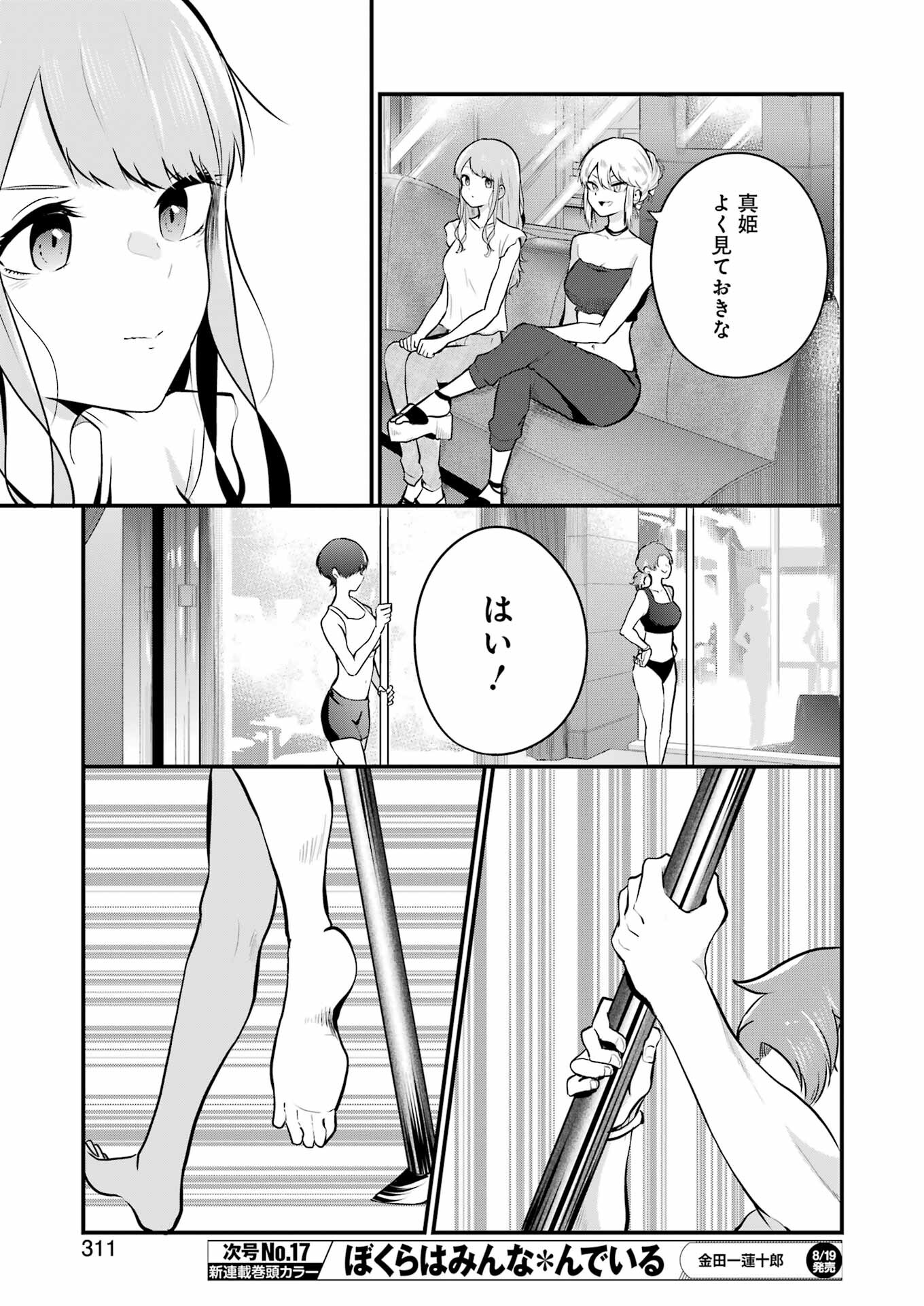 推しは推せるときに推せ！ 第12話 - Page 11