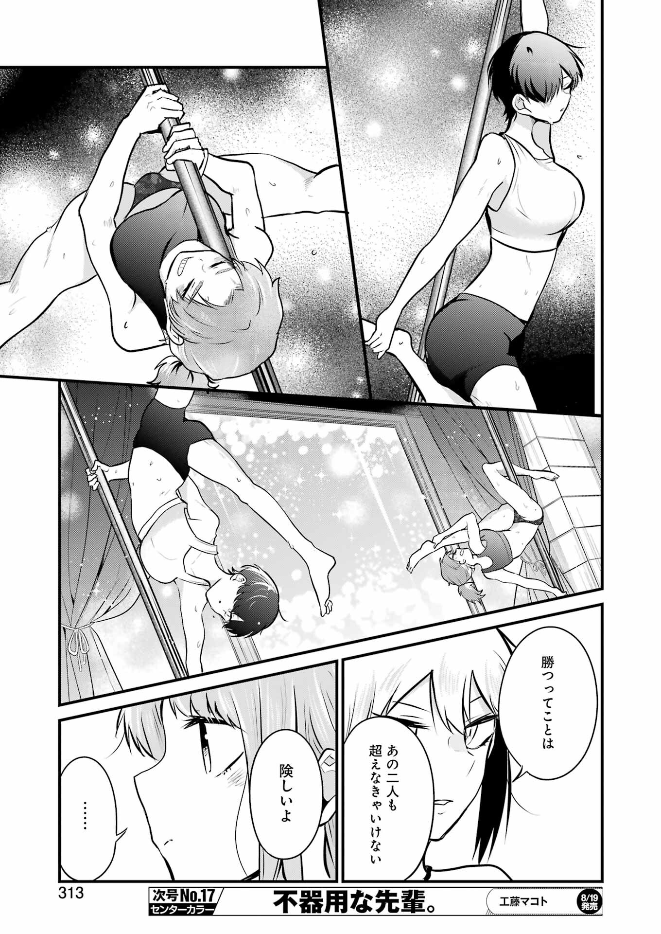 推しは推せるときに推せ！ 第12話 - Page 13