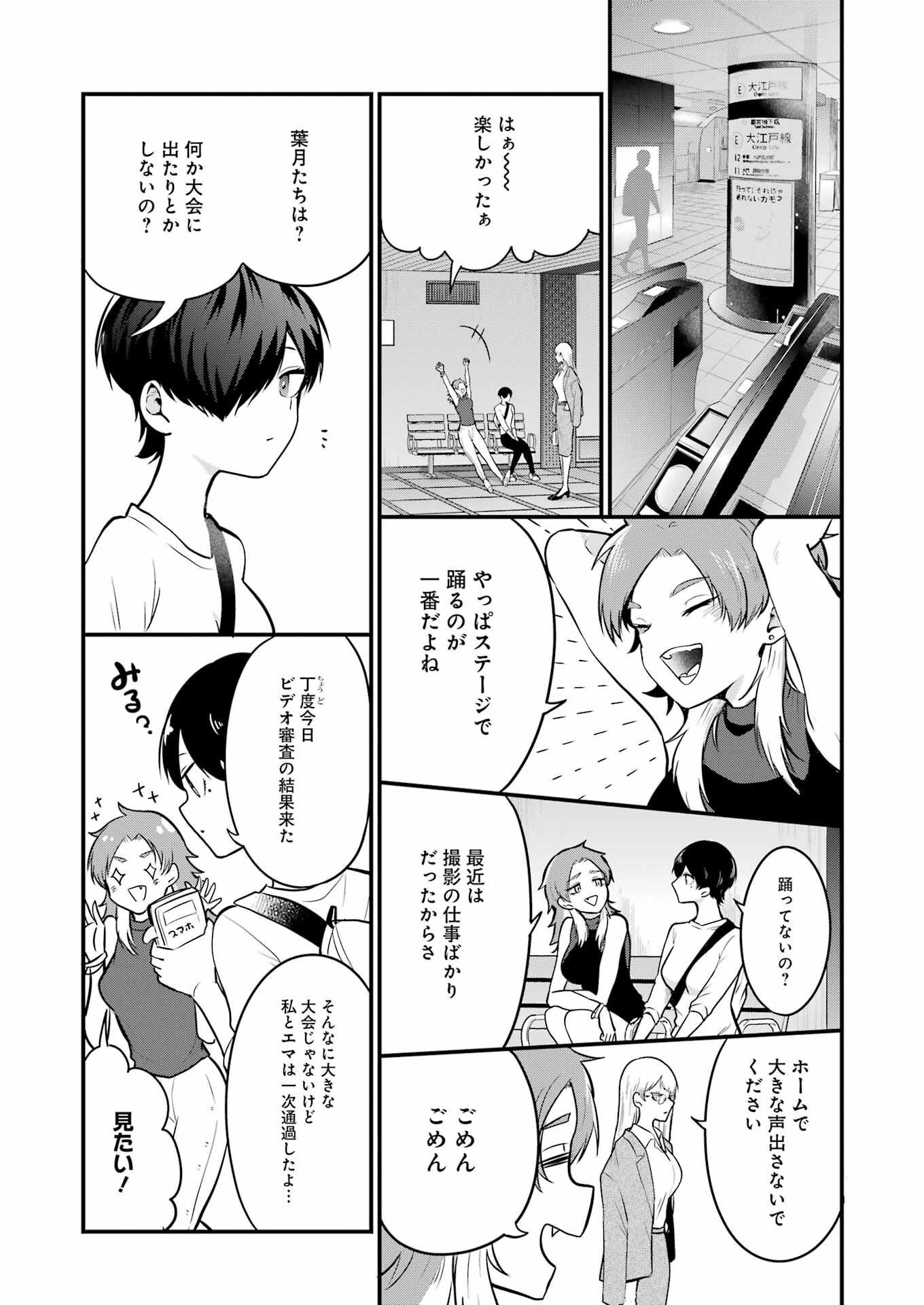 推しは推せるときに推せ！ 第12話 - Page 16