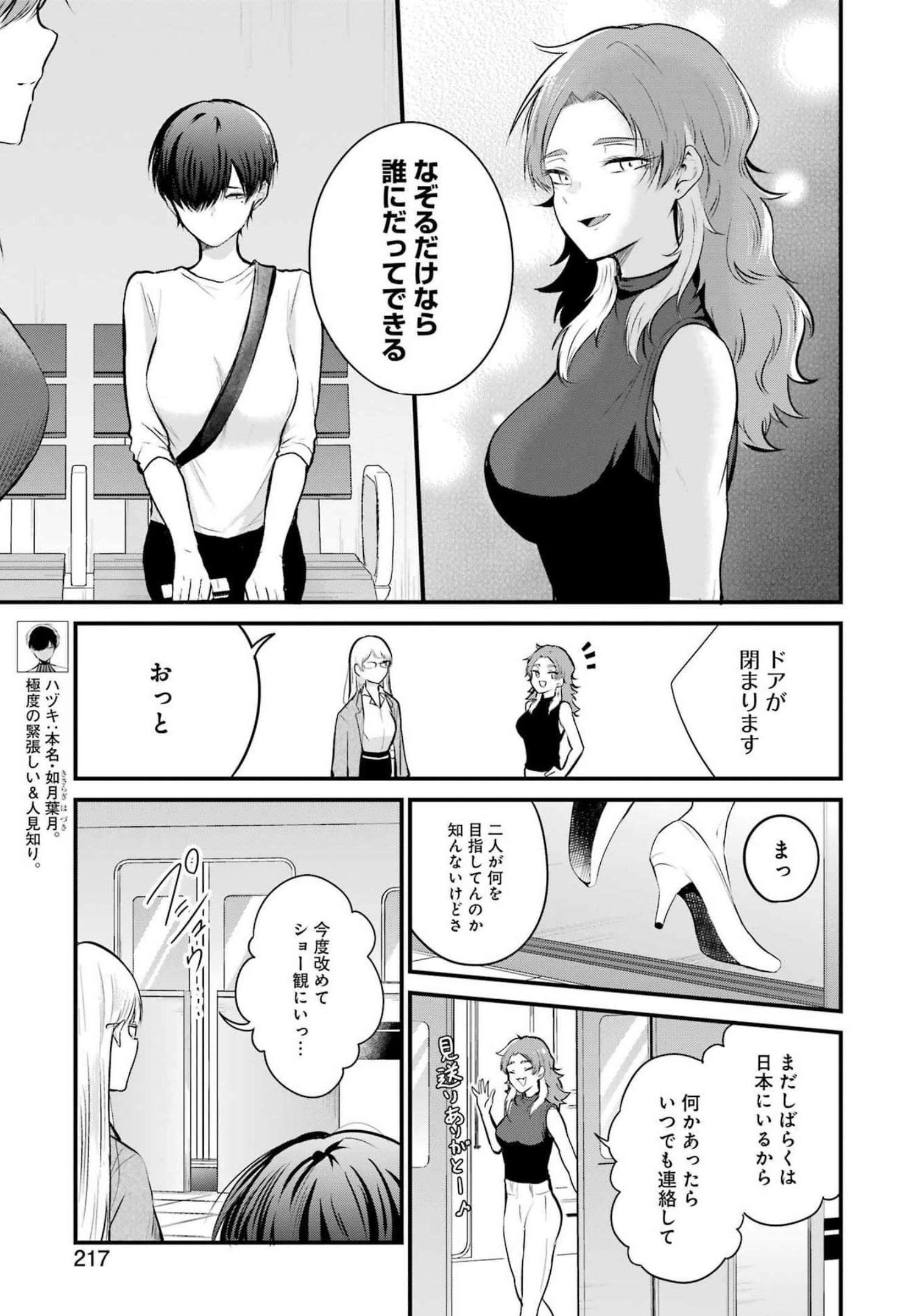 推しは推せるときに推せ！ 第13話 - Page 3