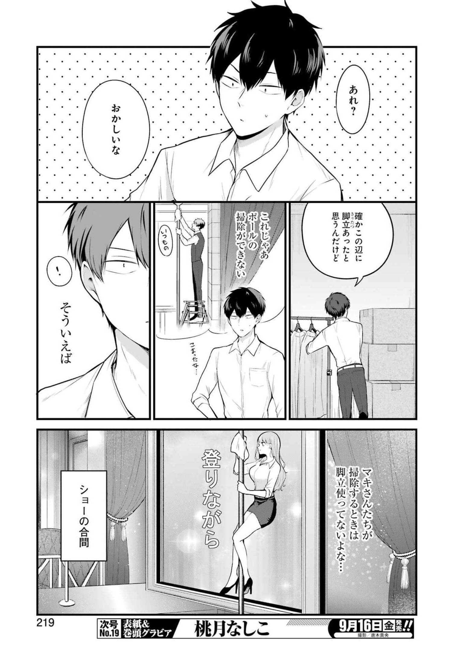 推しは推せるときに推せ！ 第13話 - Page 5