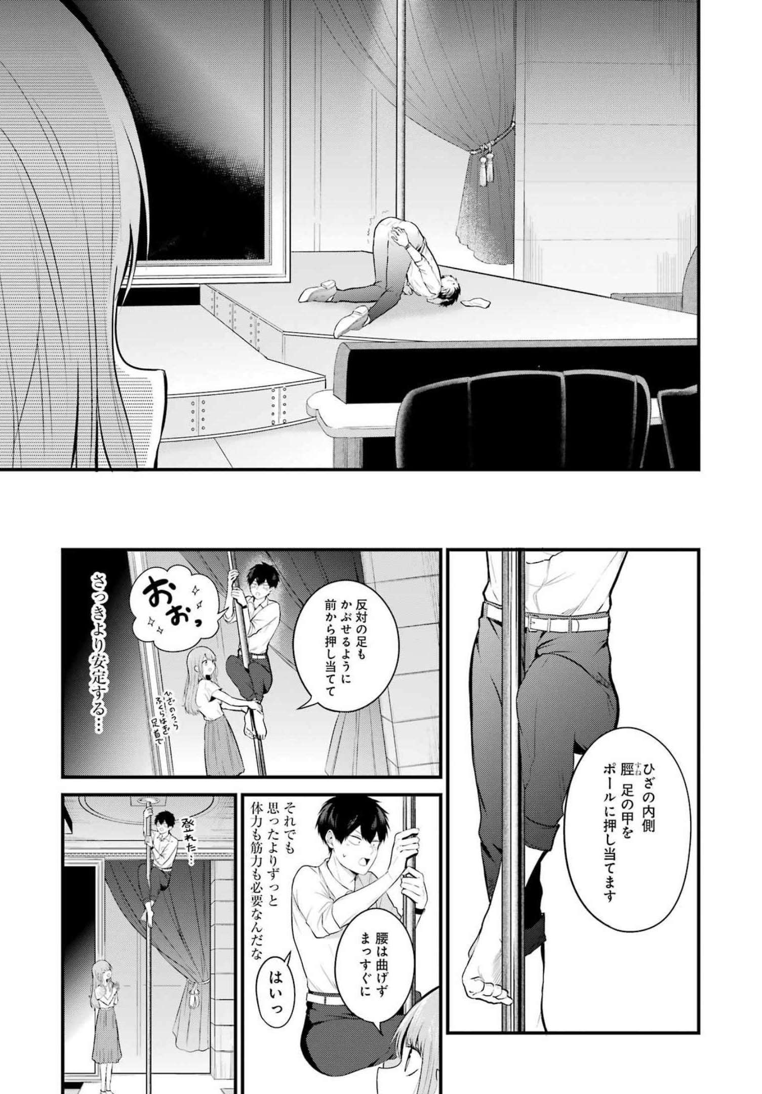 推しは推せるときに推せ！ 第13話 - Page 7