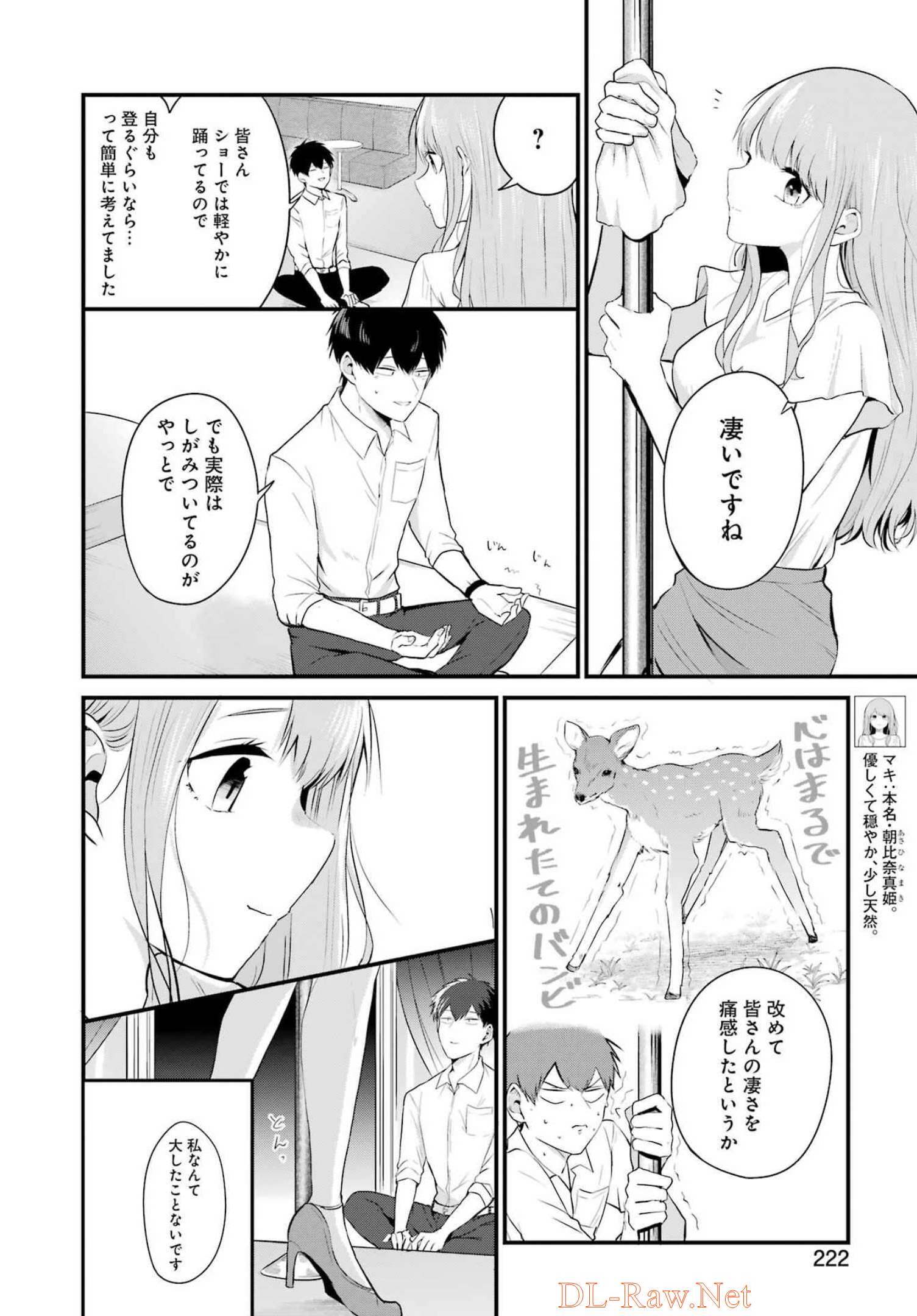 推しは推せるときに推せ！ 第13話 - Page 8