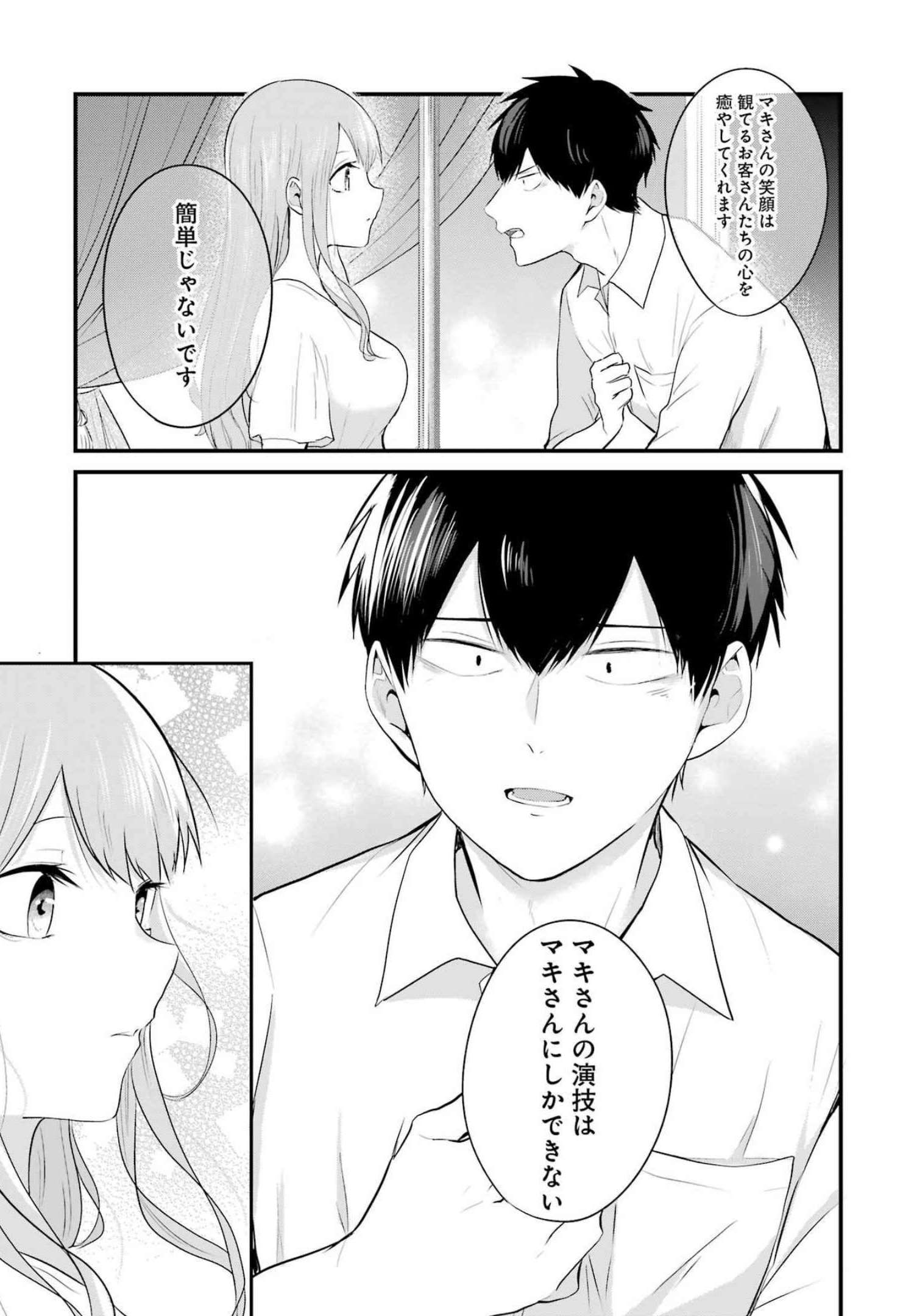 推しは推せるときに推せ！ 第13話 - Page 11