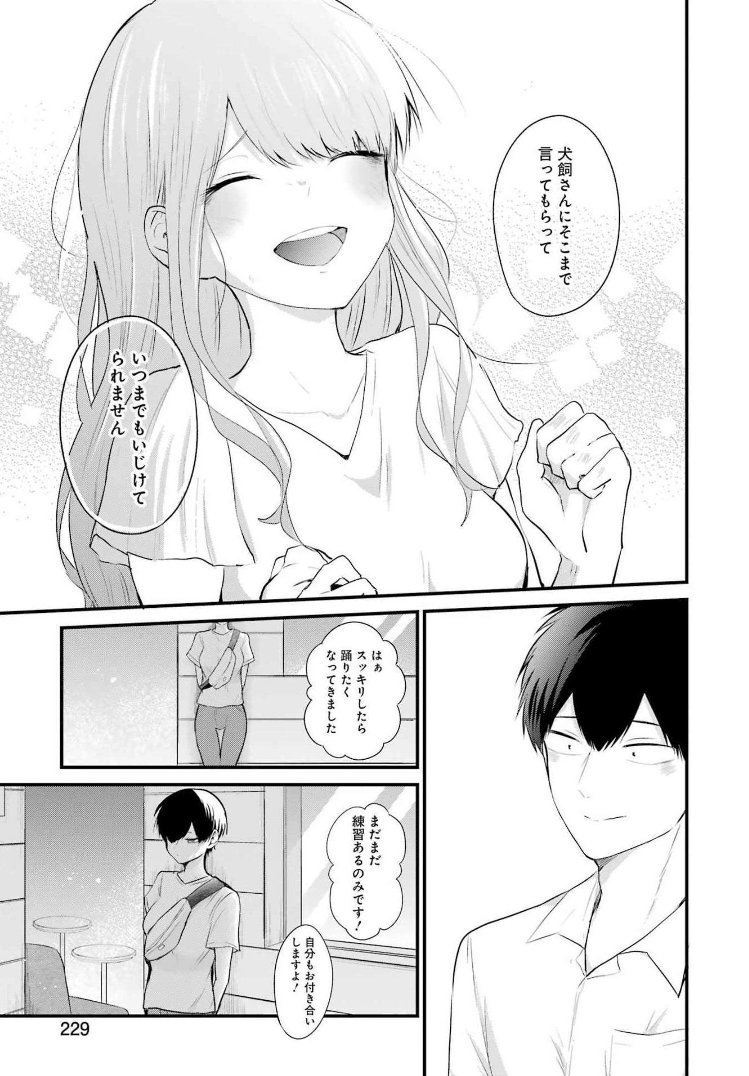 推しは推せるときに推せ！ 第13話 - Page 15