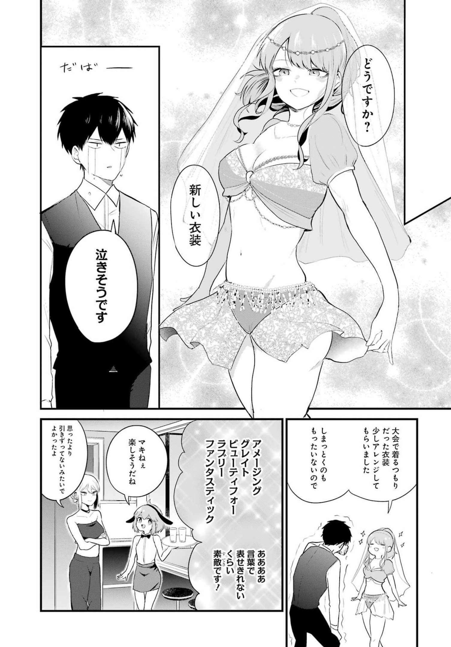 推しは推せるときに推せ！ 第13話 - Page 16