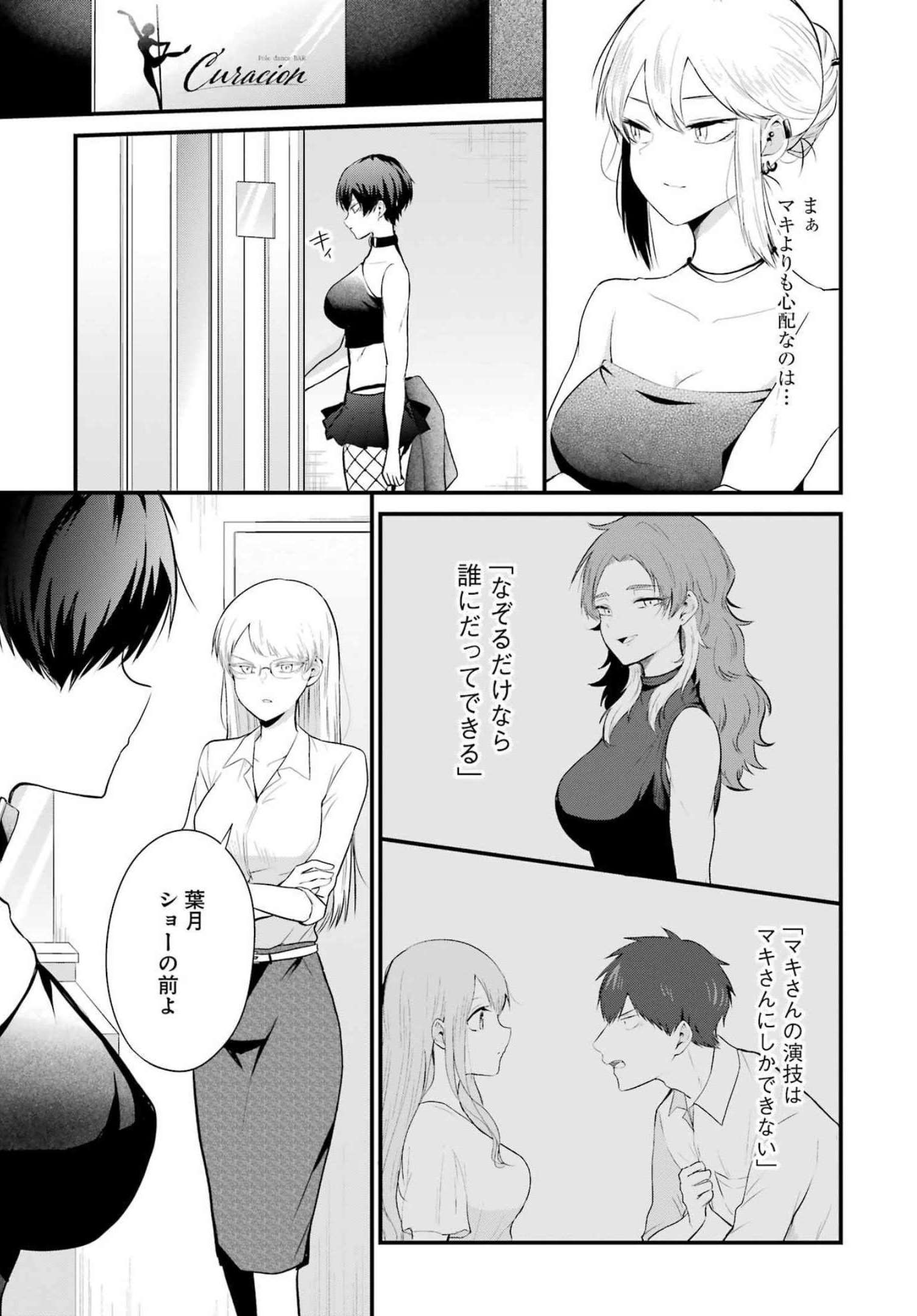 推しは推せるときに推せ！ 第13話 - Page 17