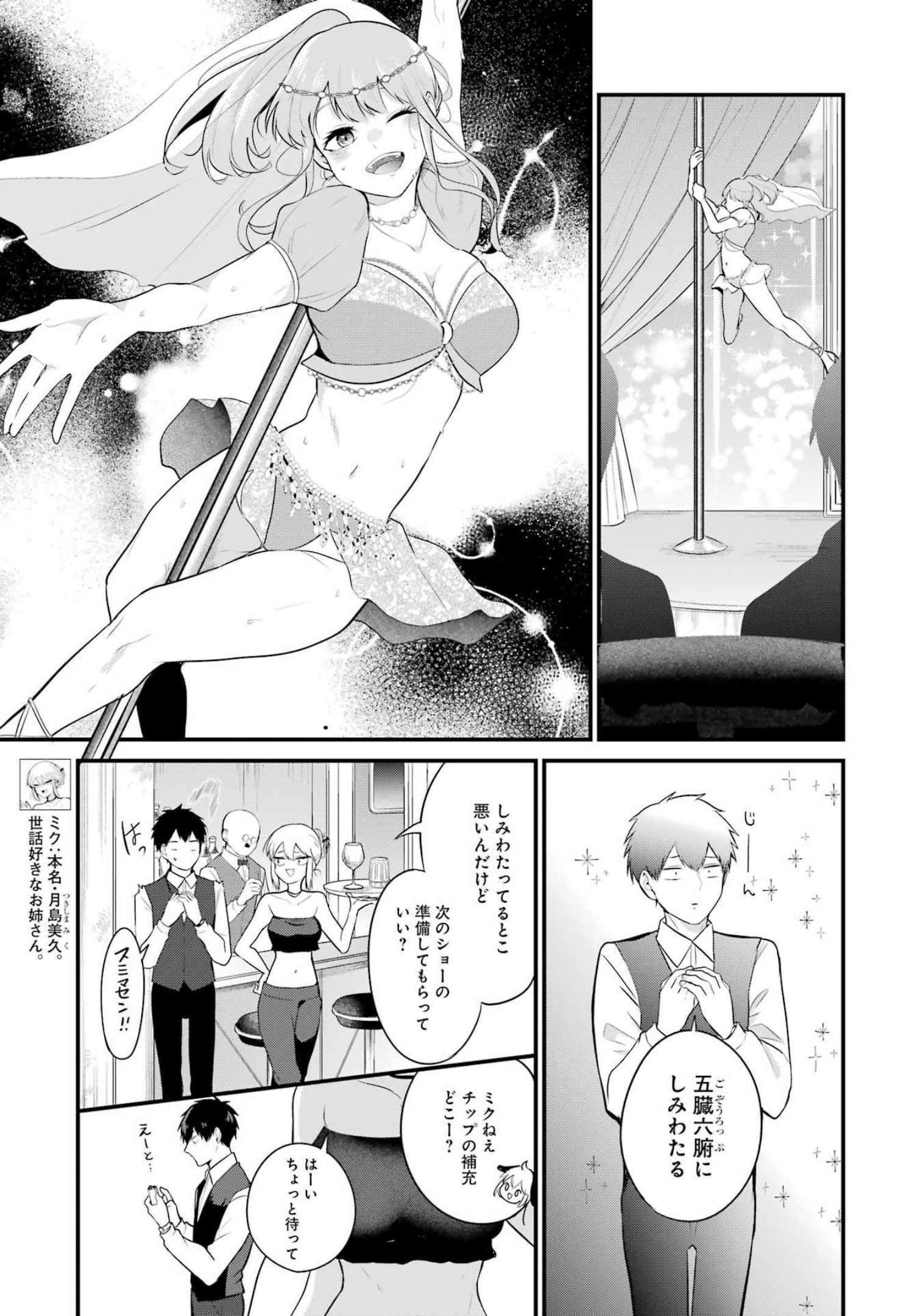 推しは推せるときに推せ！ 第14話 - Page 3