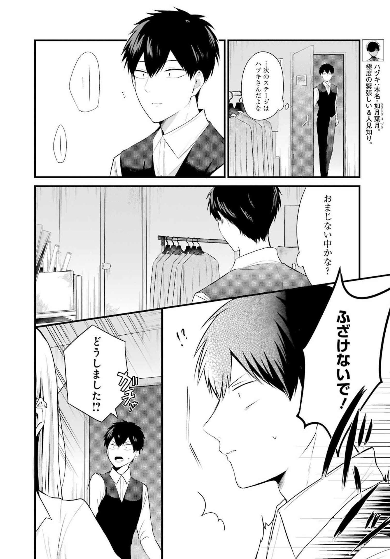 推しは推せるときに推せ！ 第14話 - Page 4