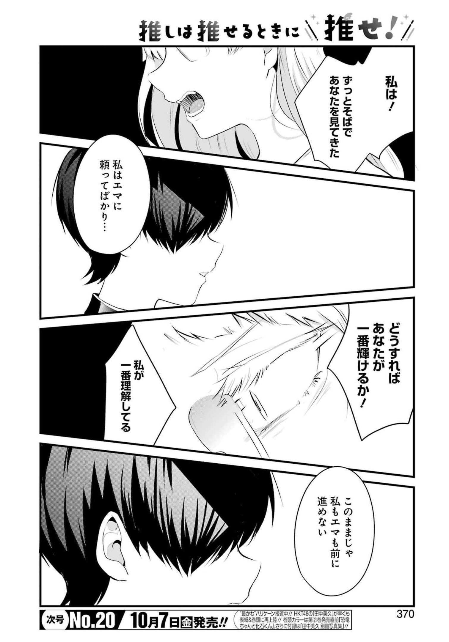 推しは推せるときに推せ！ 第14話 - Page 6