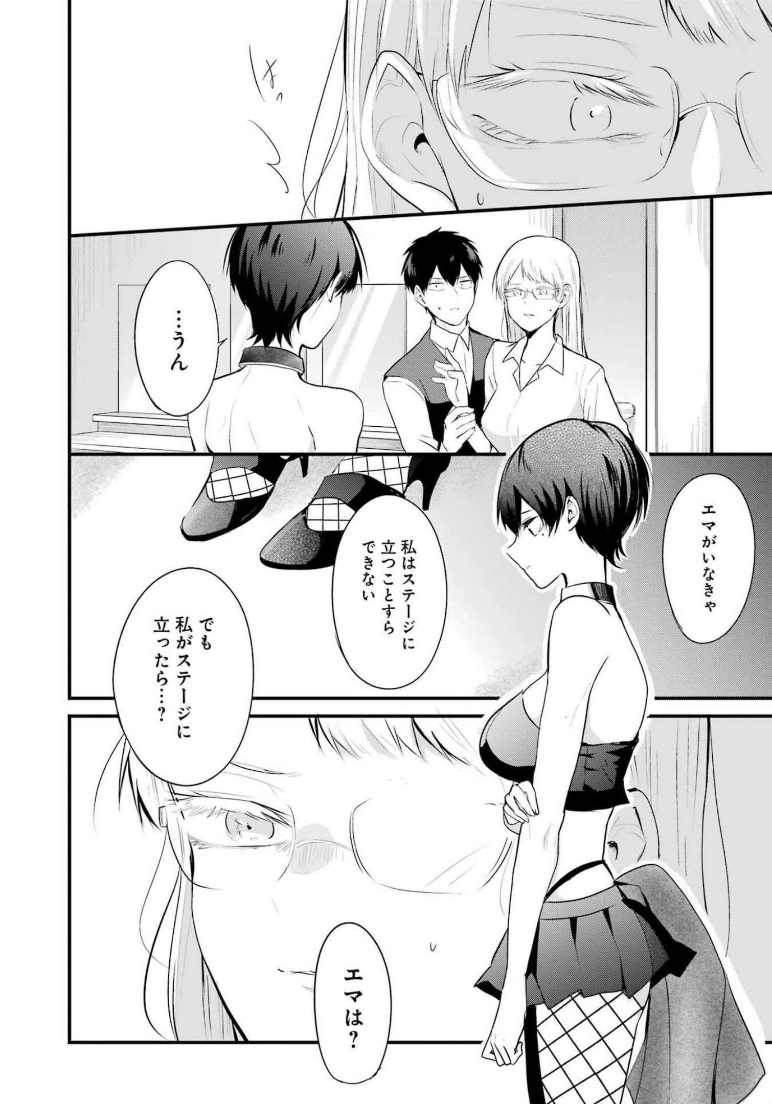 推しは推せるときに推せ！ 第14話 - Page 8