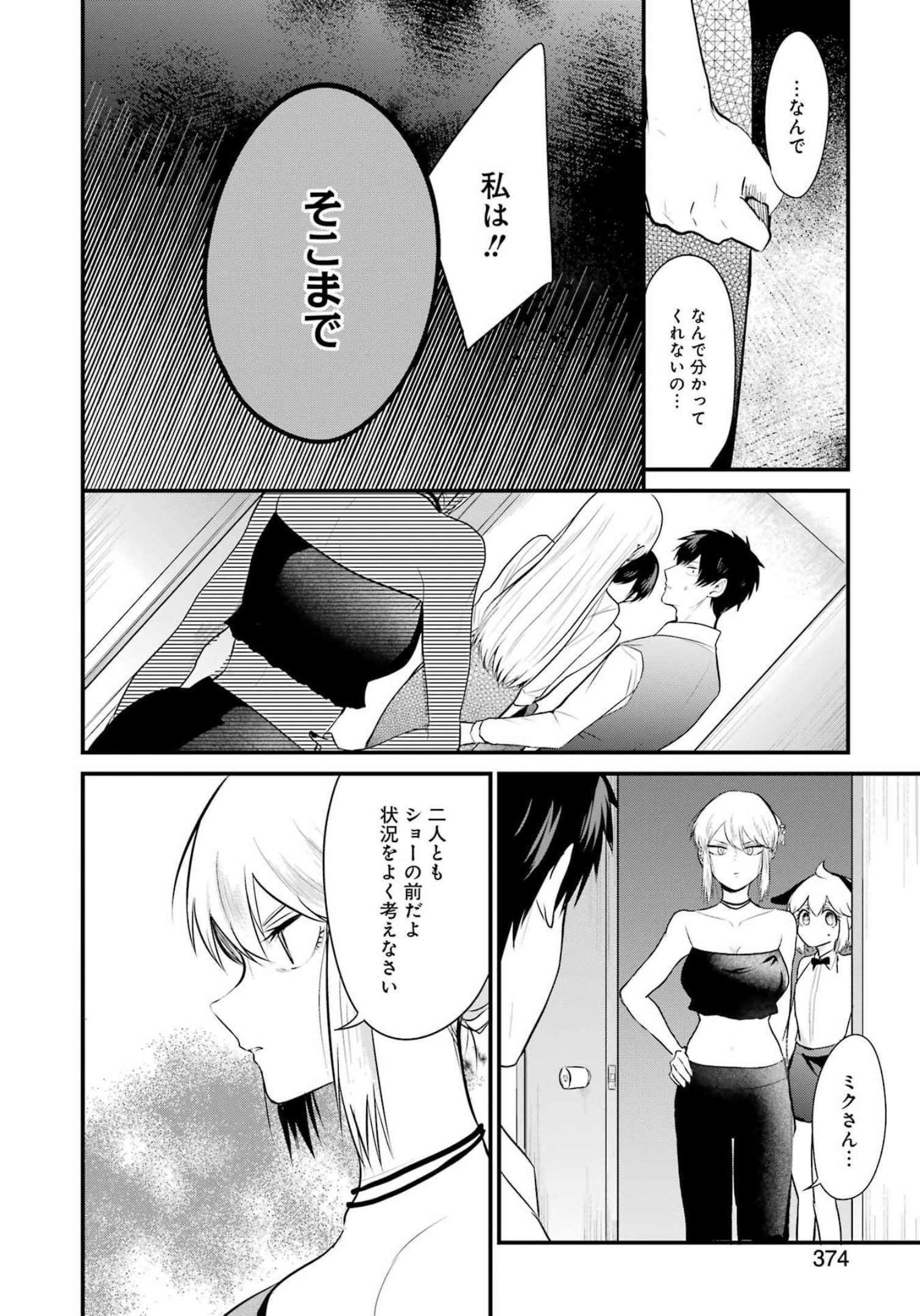 推しは推せるときに推せ！ 第14話 - Page 10