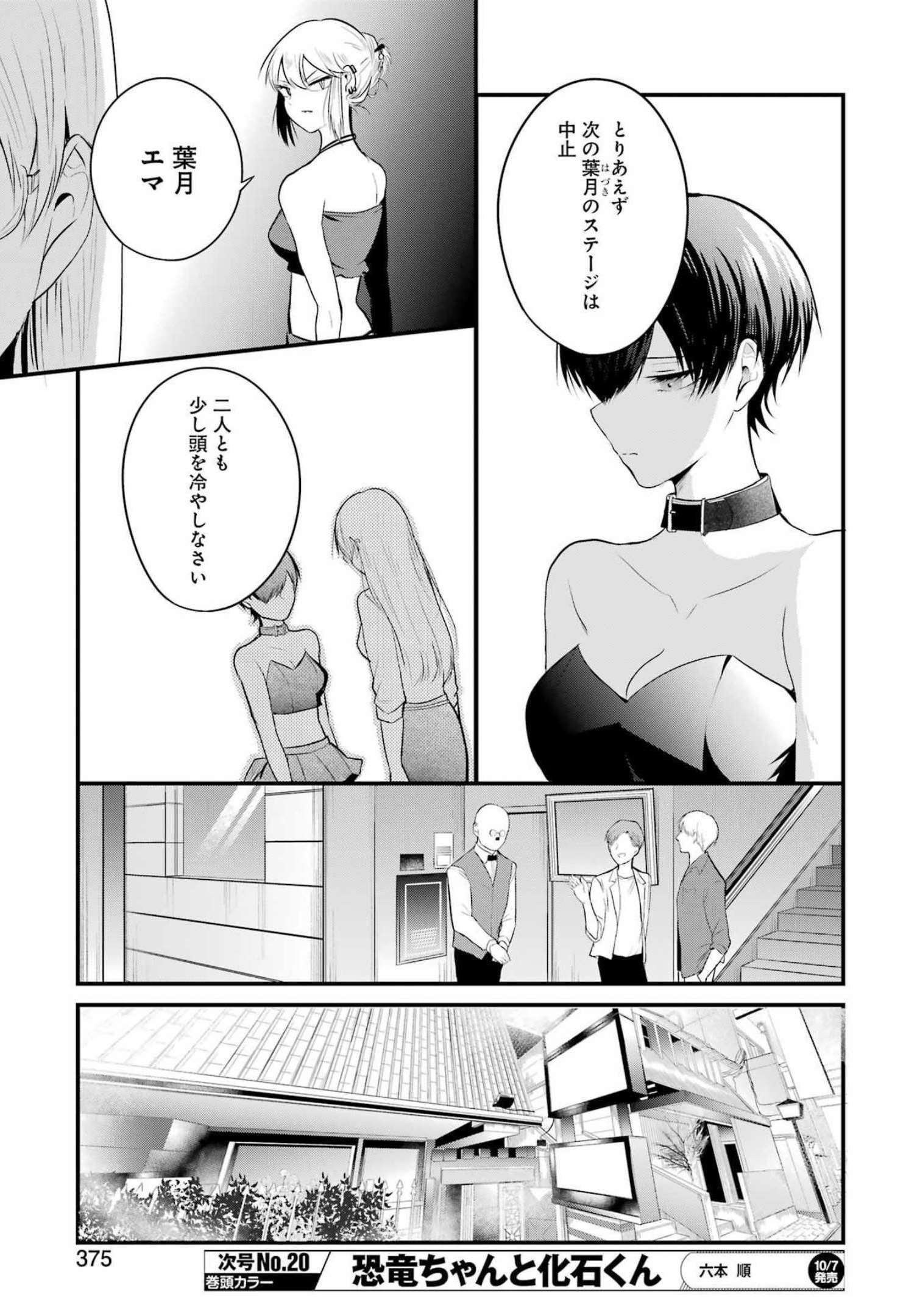 推しは推せるときに推せ！ 第14話 - Page 11