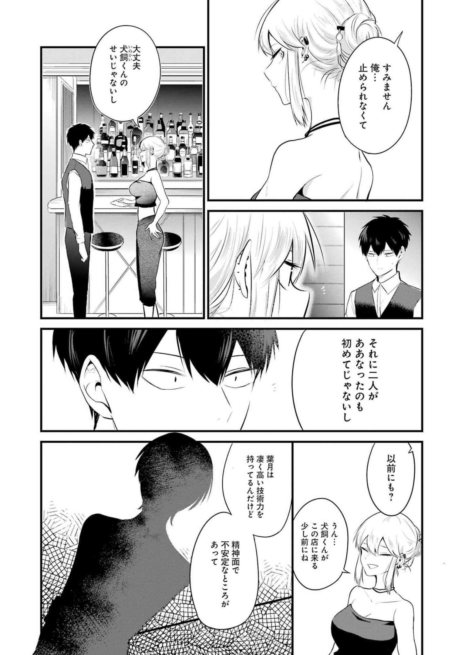 推しは推せるときに推せ！ 第14話 - Page 12