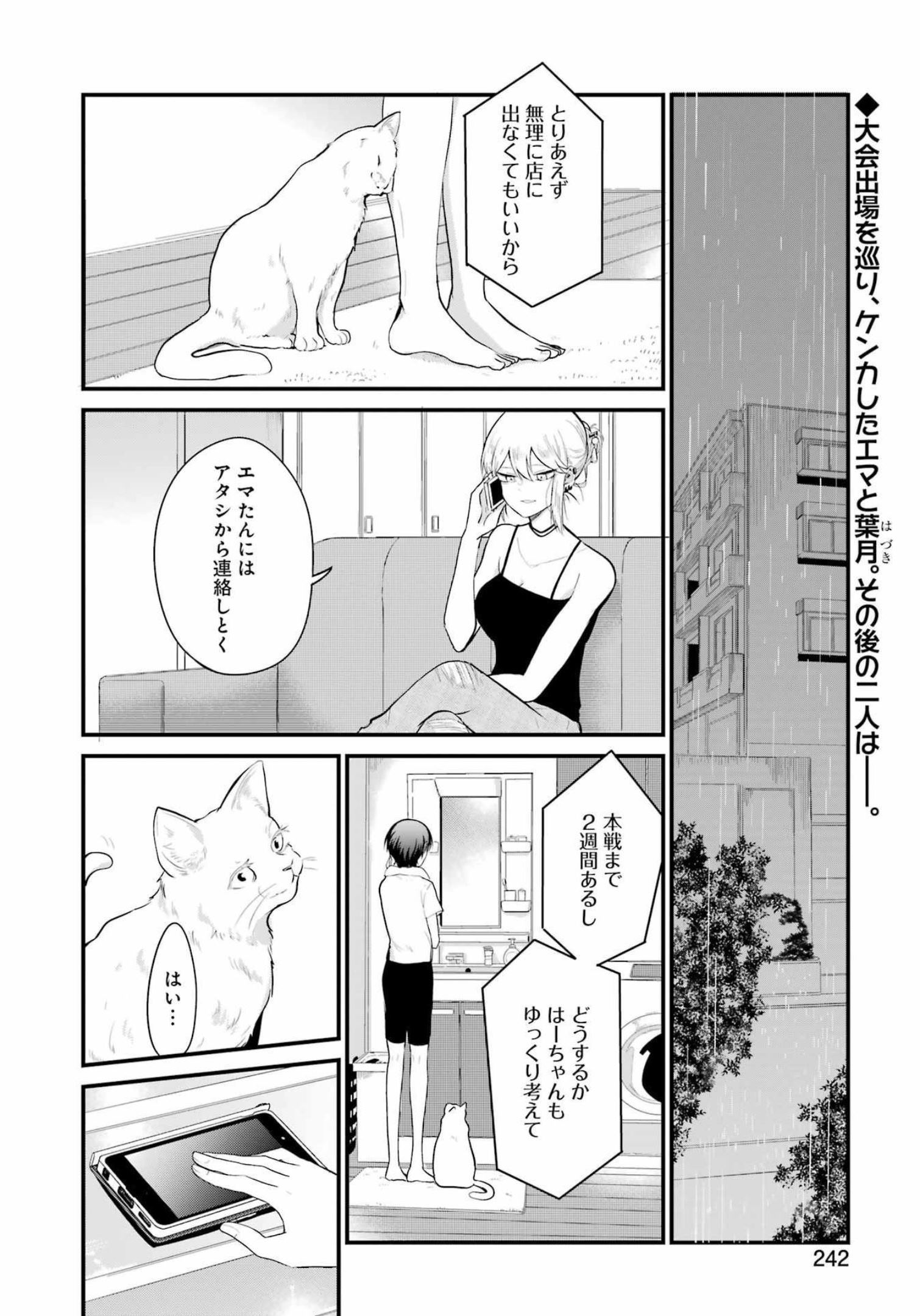 推しは推せるときに推せ！ 第15話 - Page 2