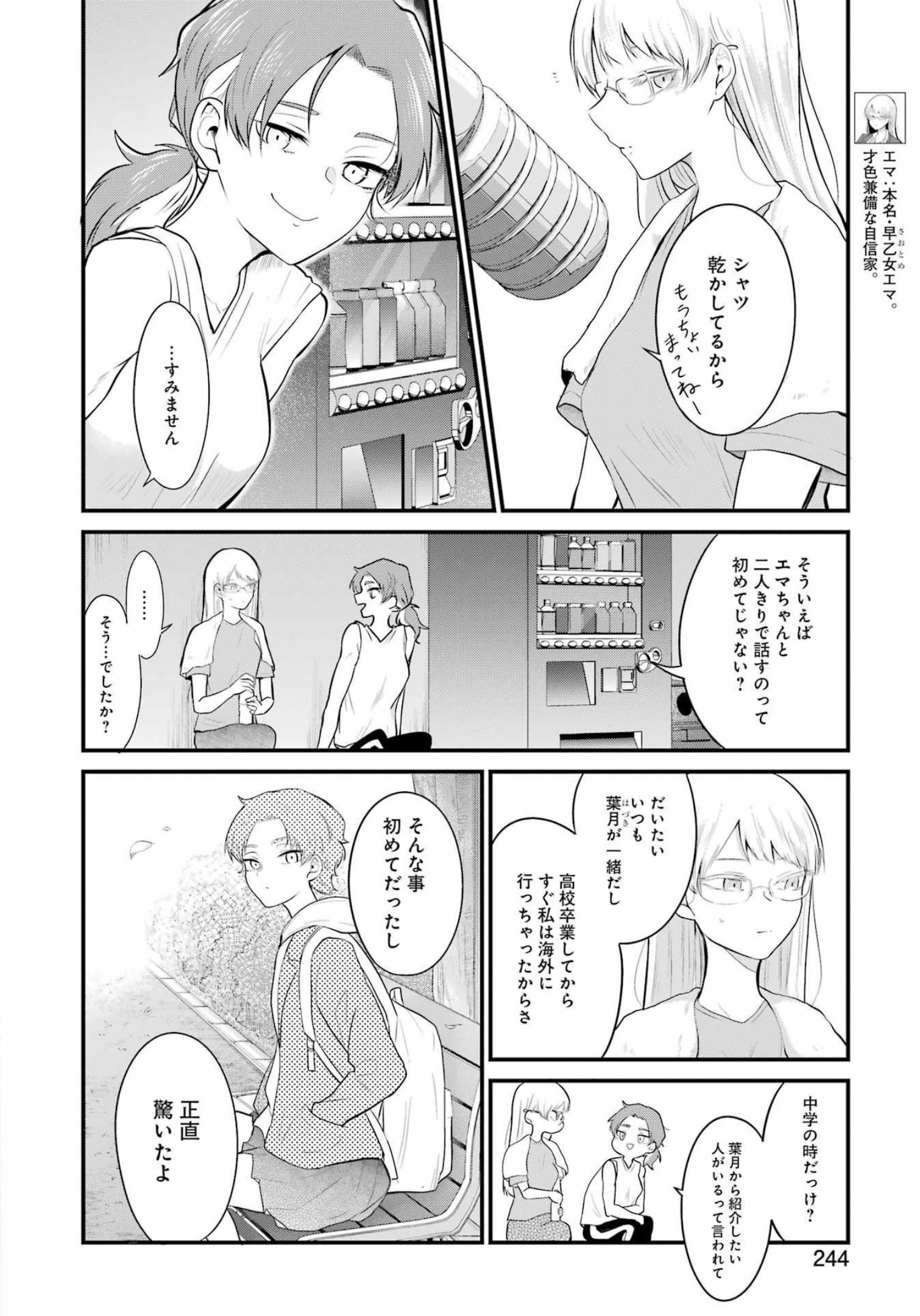 推しは推せるときに推せ！ 第15話 - Page 4