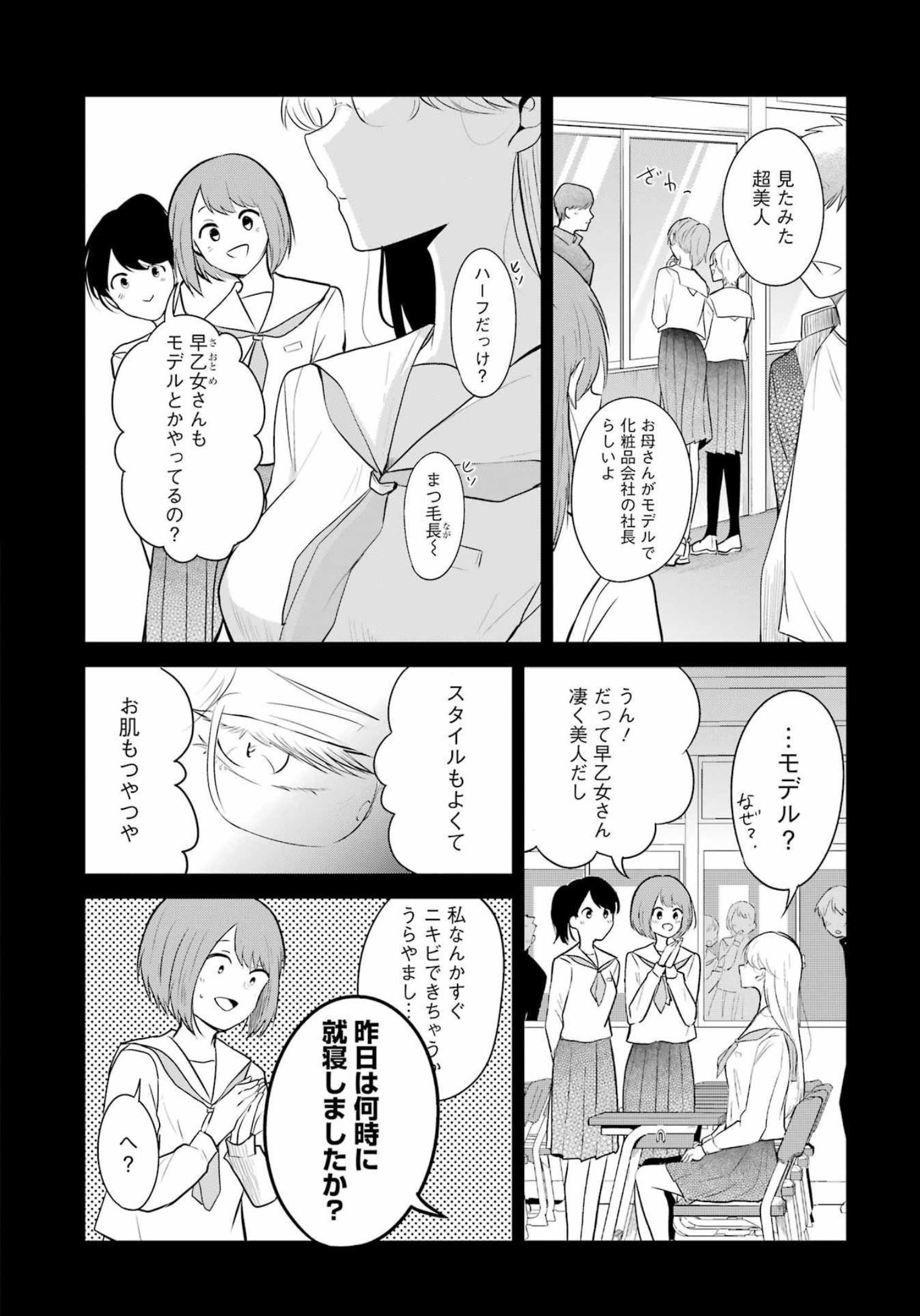 推しは推せるときに推せ！ 第15話 - Page 6