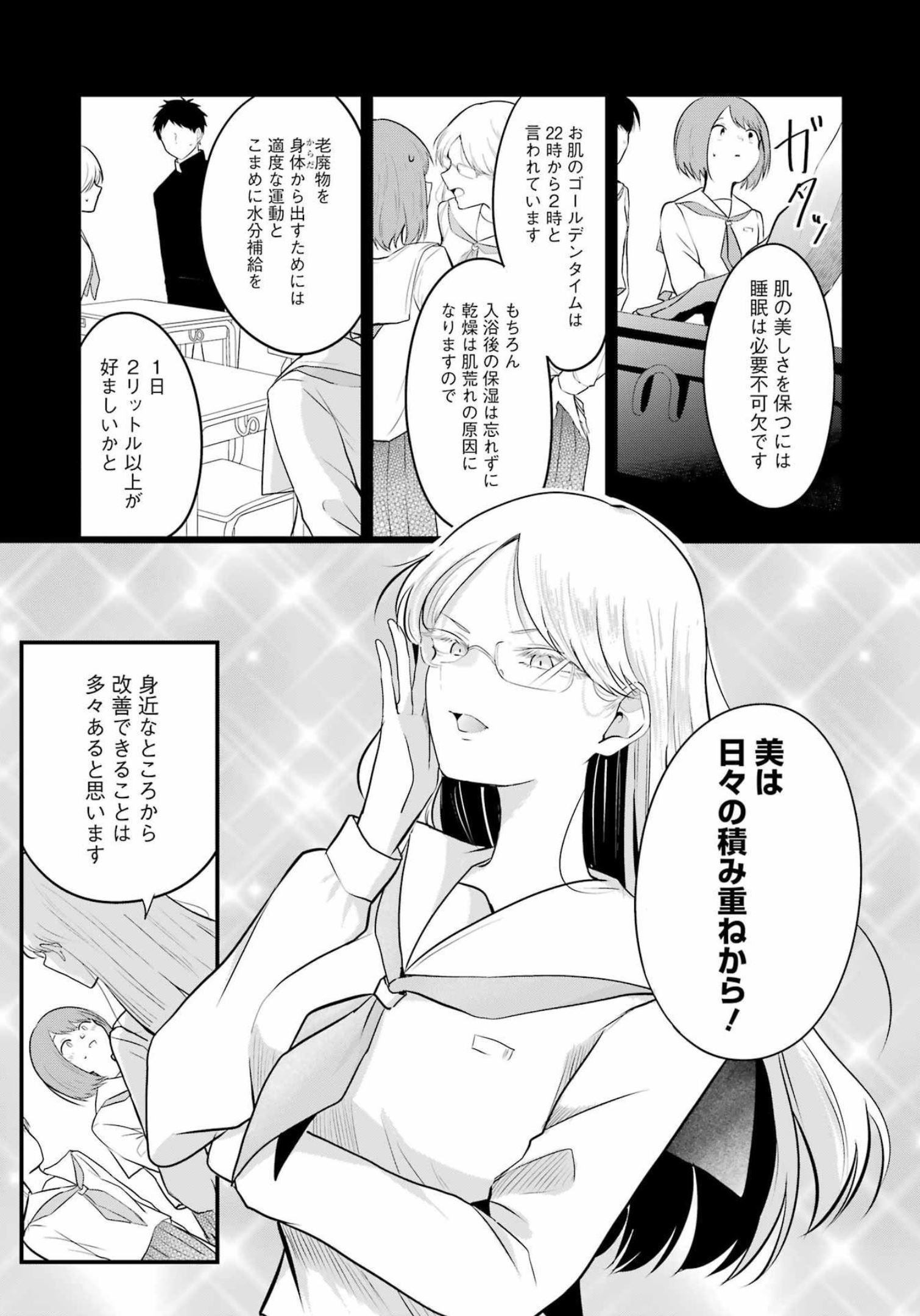 推しは推せるときに推せ！ 第15話 - Page 7