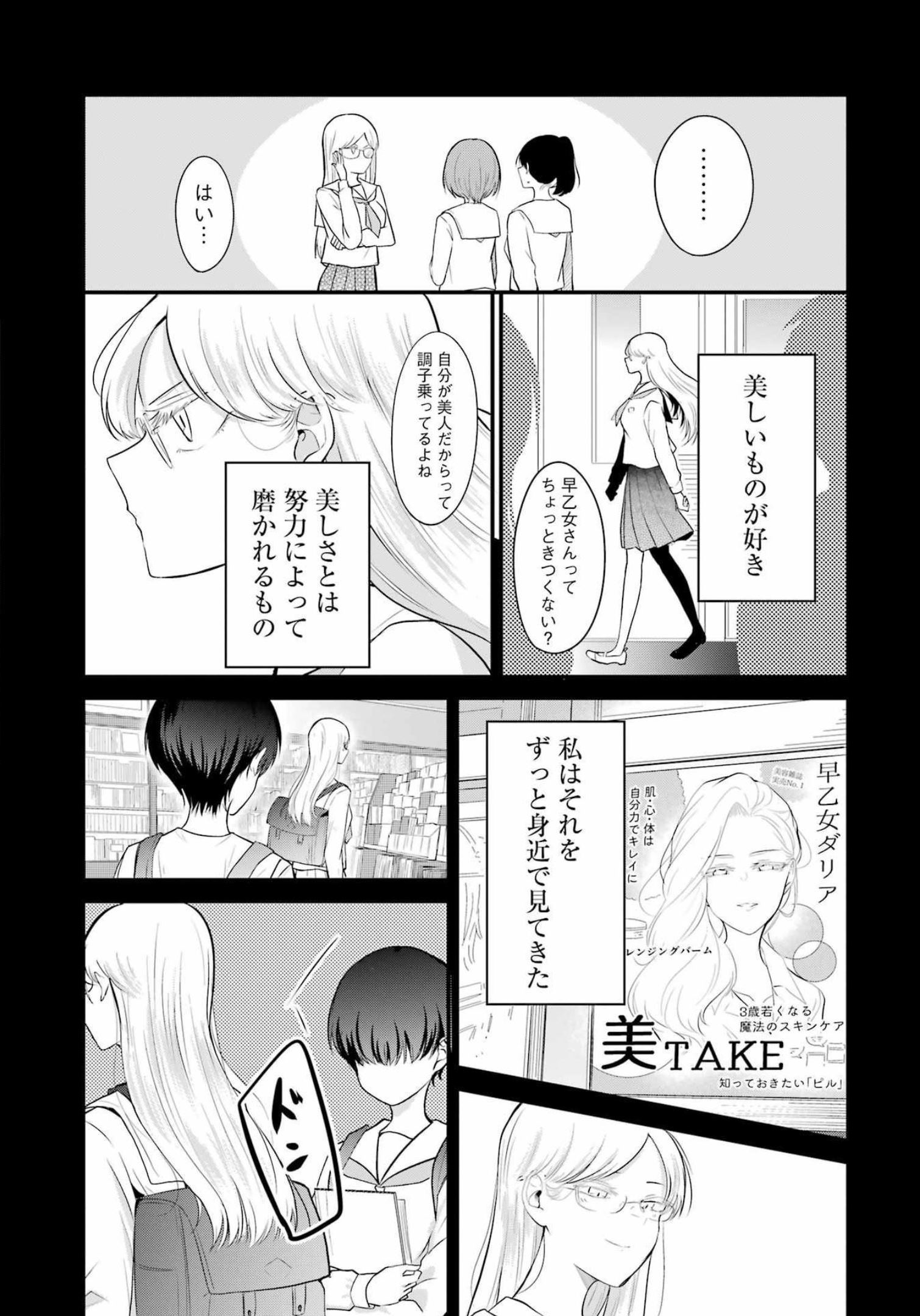 推しは推せるときに推せ！ 第15話 - Page 8