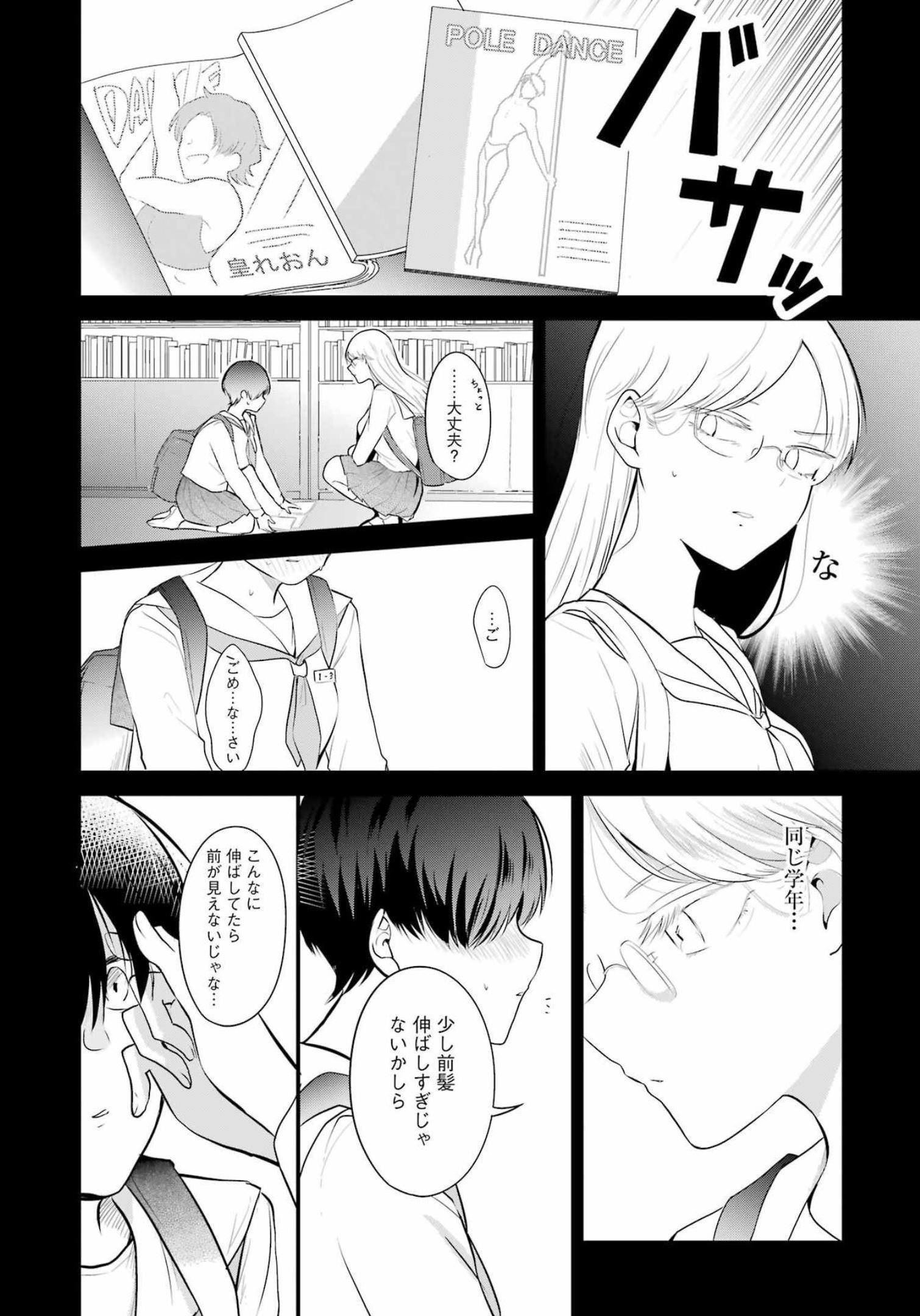 推しは推せるときに推せ！ 第15話 - Page 9