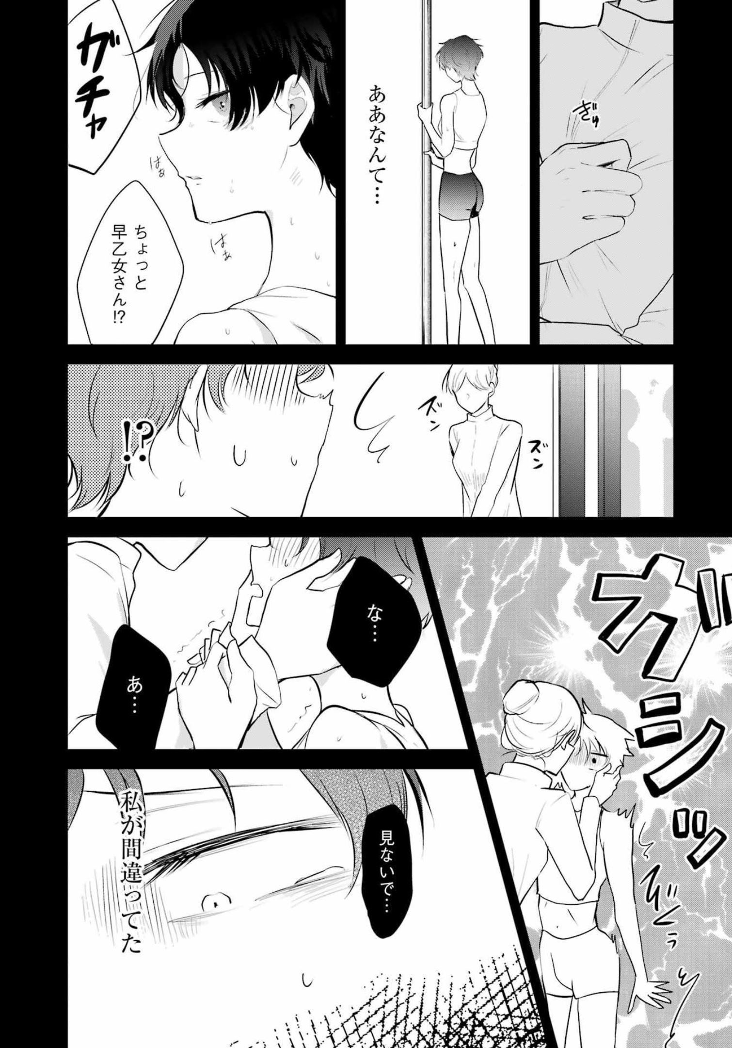 推しは推せるときに推せ！ 第15話 - Page 14