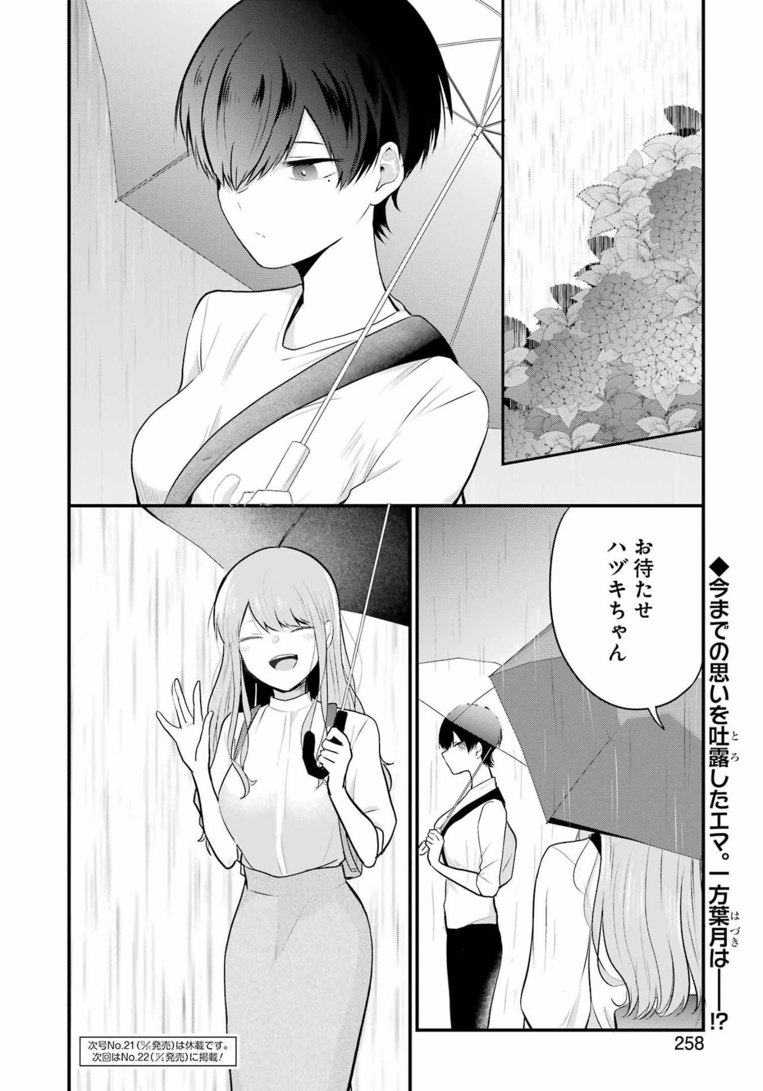 推しは推せるときに推せ！ 第15話 - Page 18