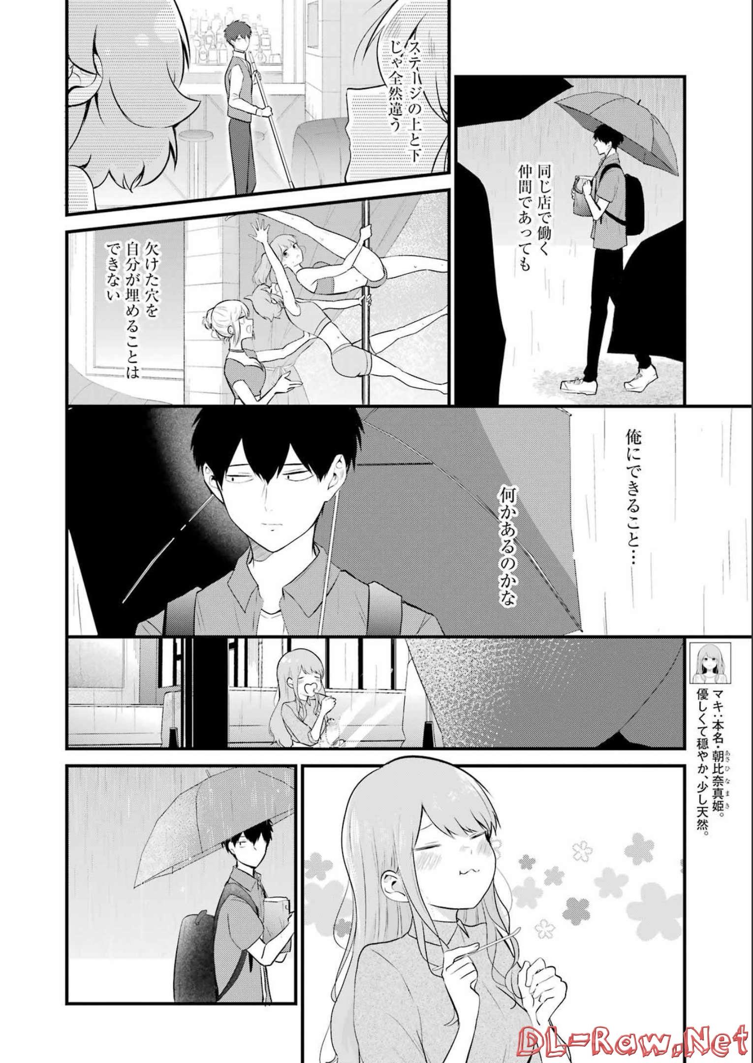 推しは推せるときに推せ！ 第16話 - Page 4