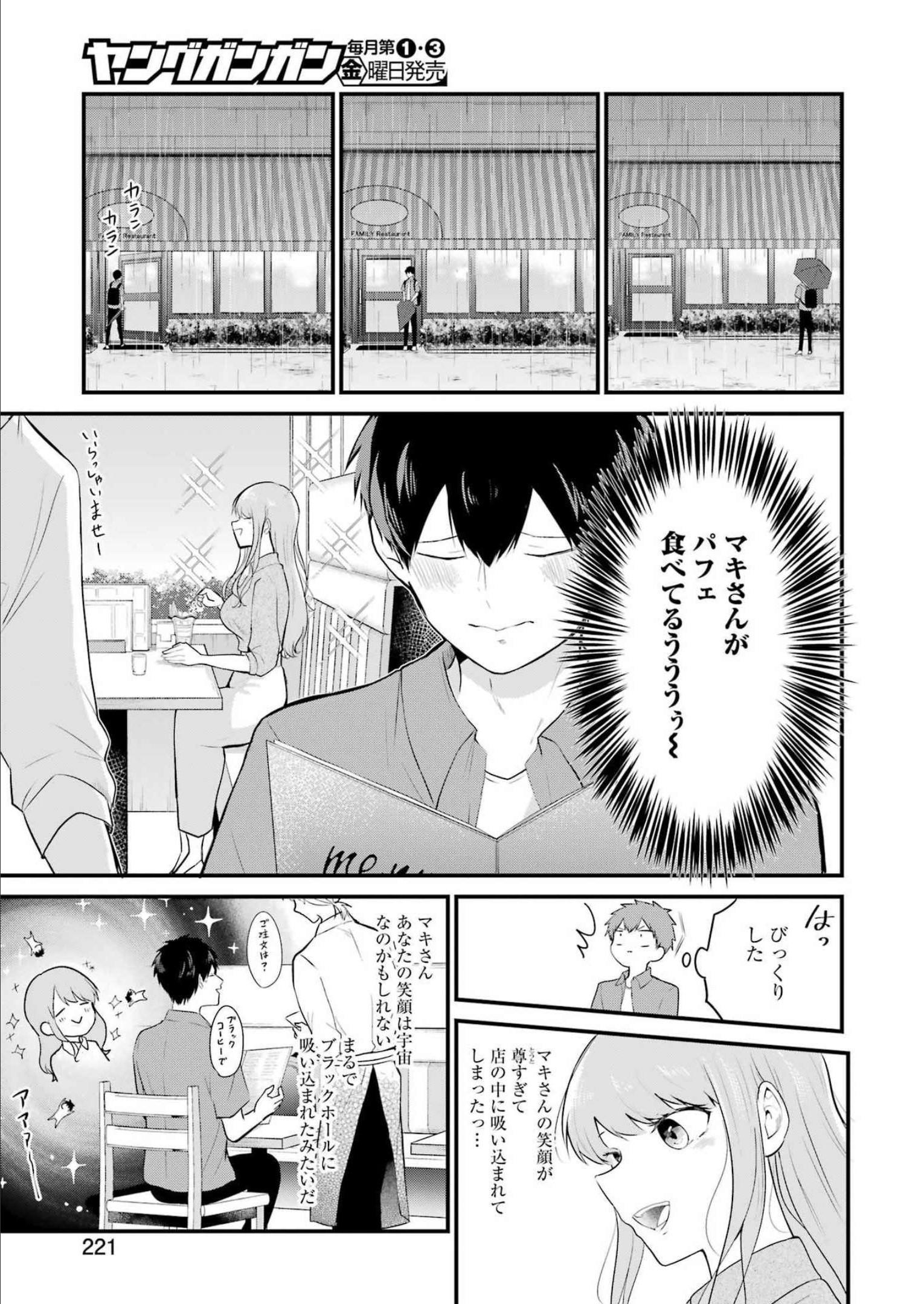 推しは推せるときに推せ！ 第16話 - Page 5