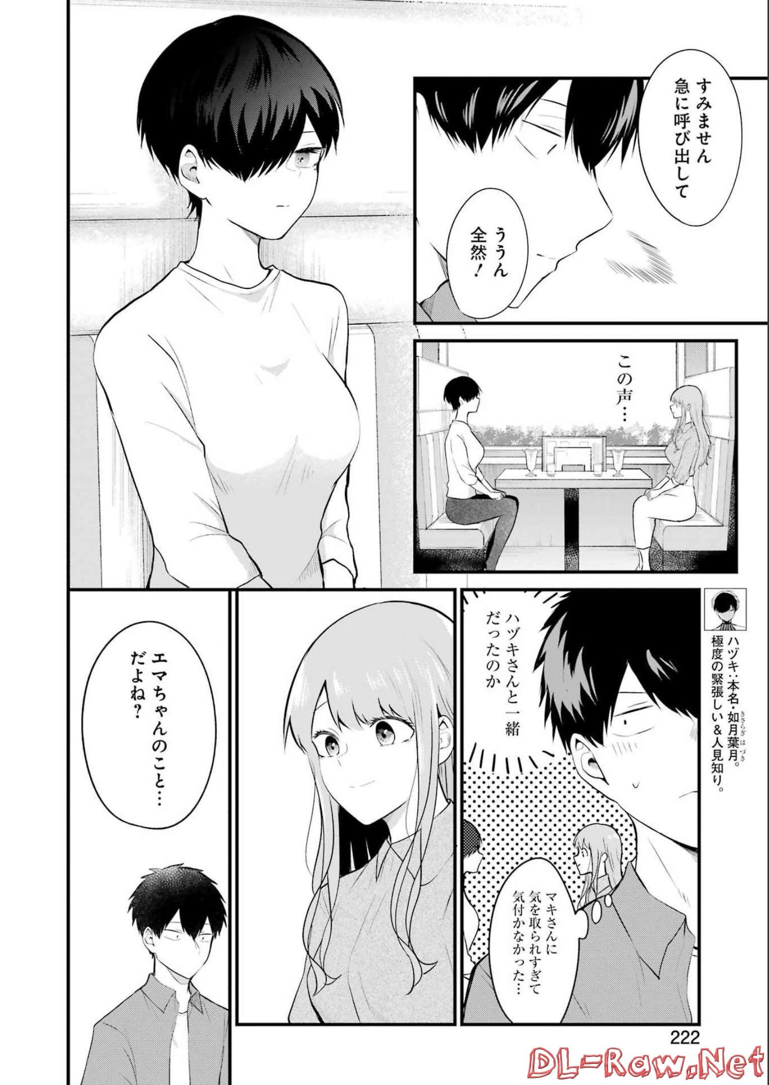 推しは推せるときに推せ！ 第16話 - Page 6