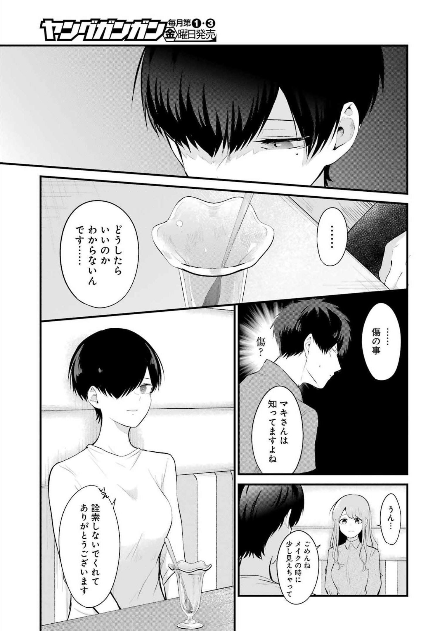 推しは推せるときに推せ！ 第16話 - Page 7