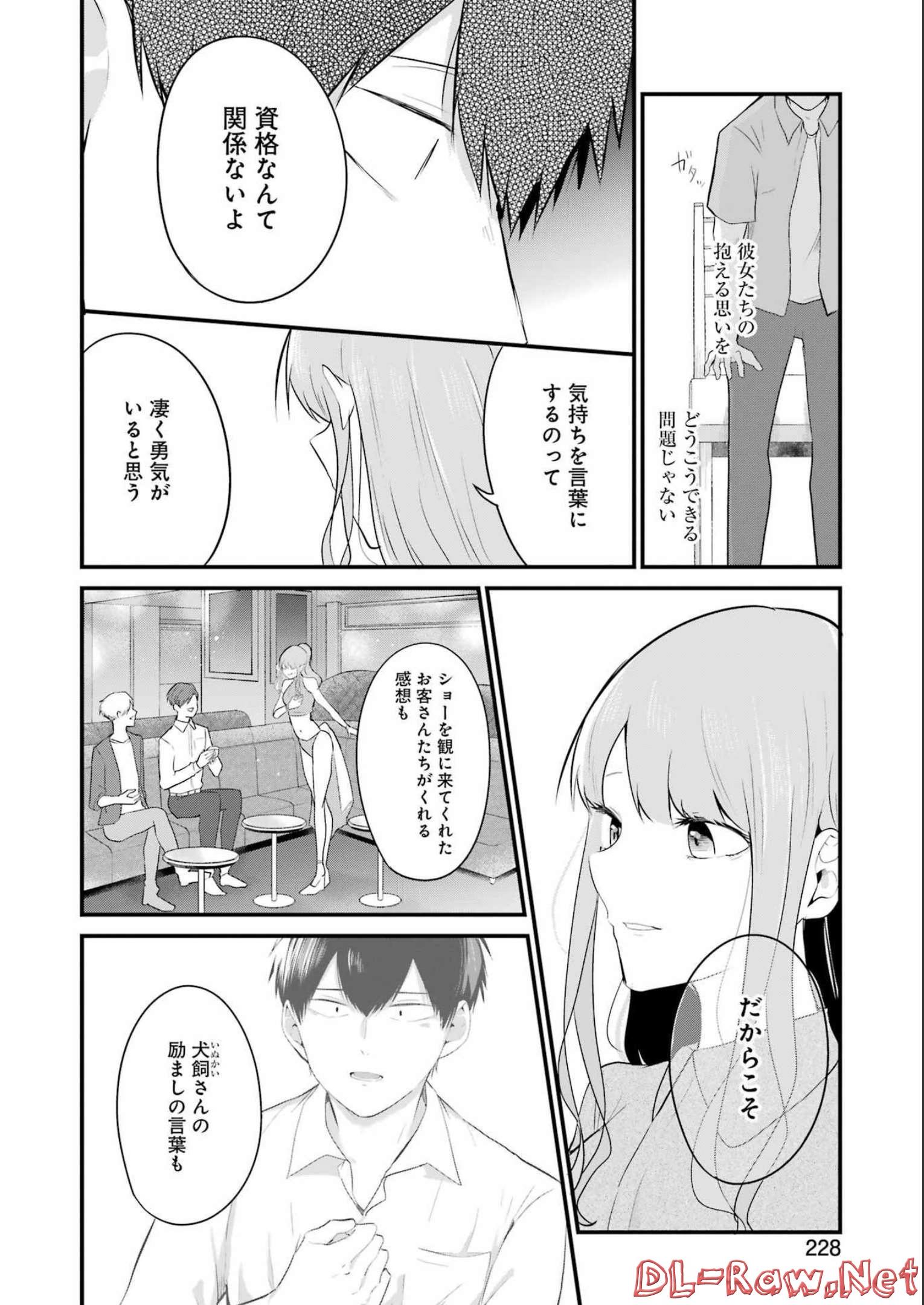 推しは推せるときに推せ！ 第16話 - Page 12