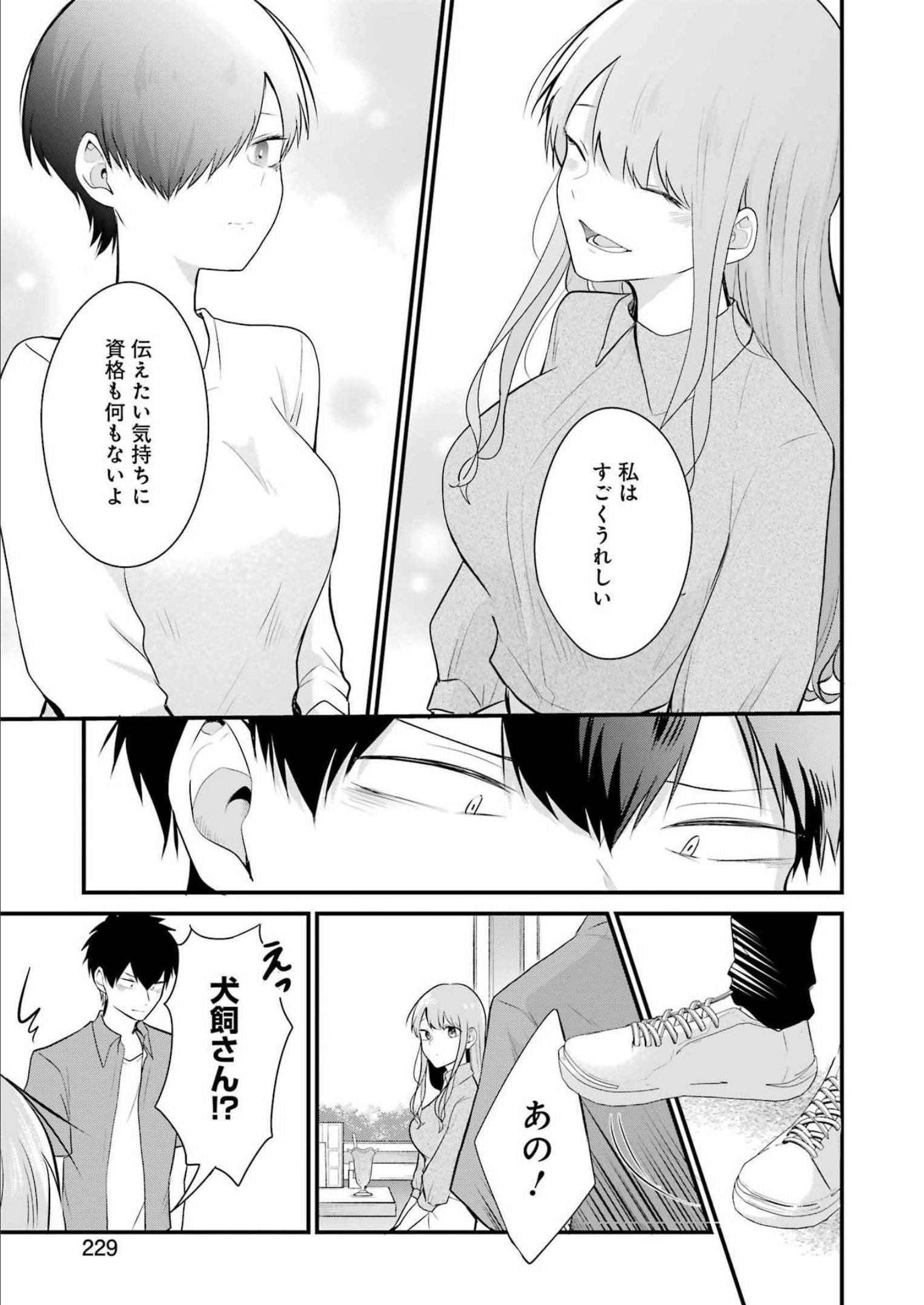 推しは推せるときに推せ！ 第16話 - Page 13