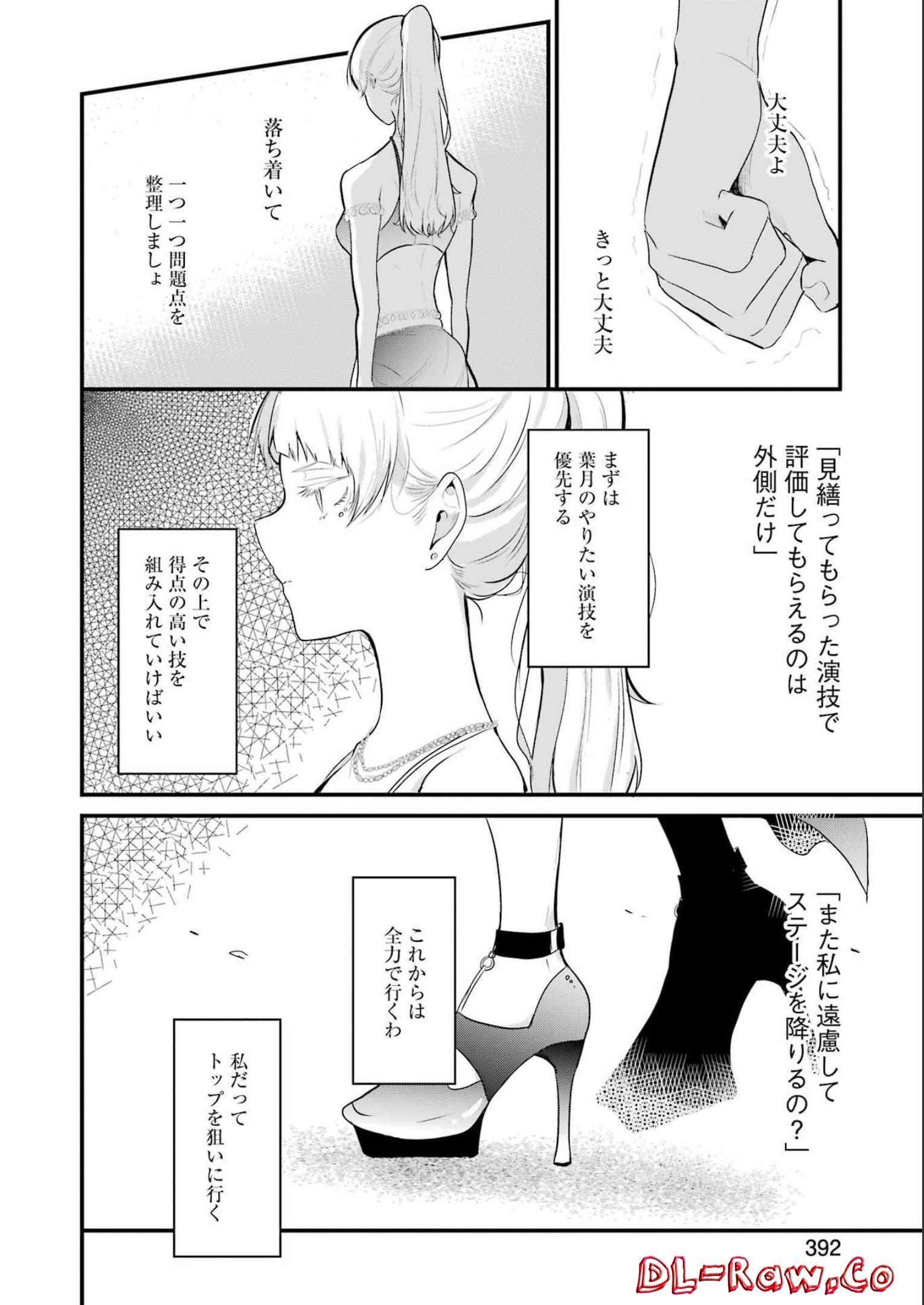 推しは推せるときに推せ！ 第17話 - Page 6