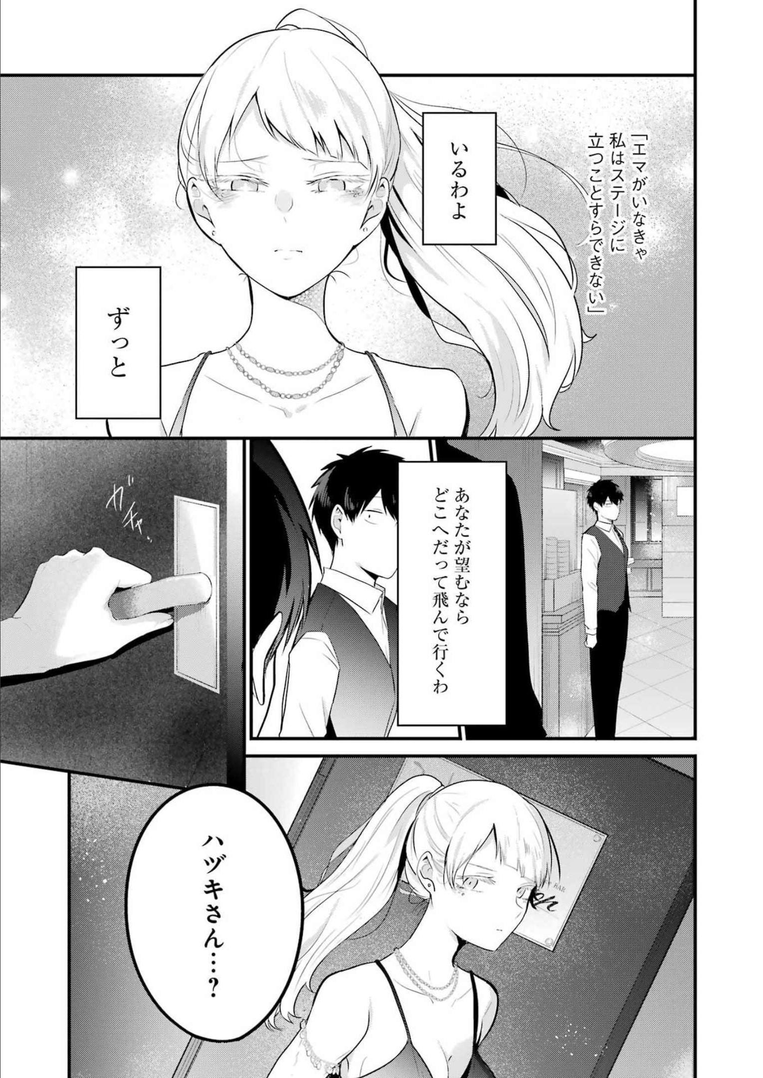 推しは推せるときに推せ！ 第17話 - Page 7