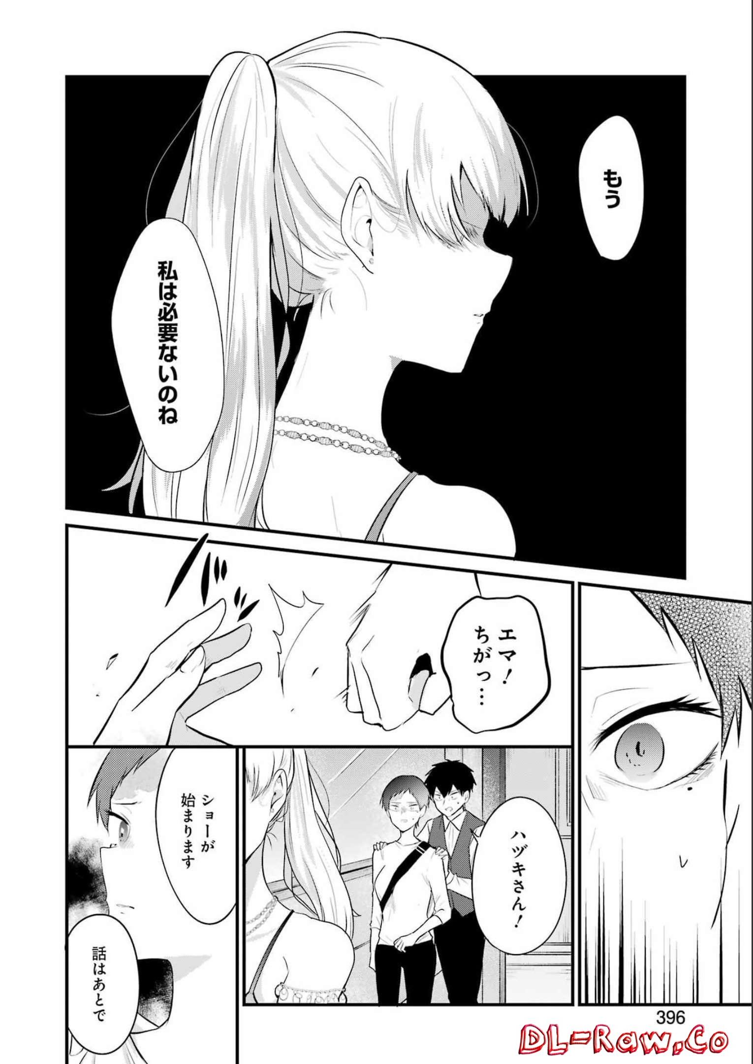 推しは推せるときに推せ！ 第17話 - Page 10