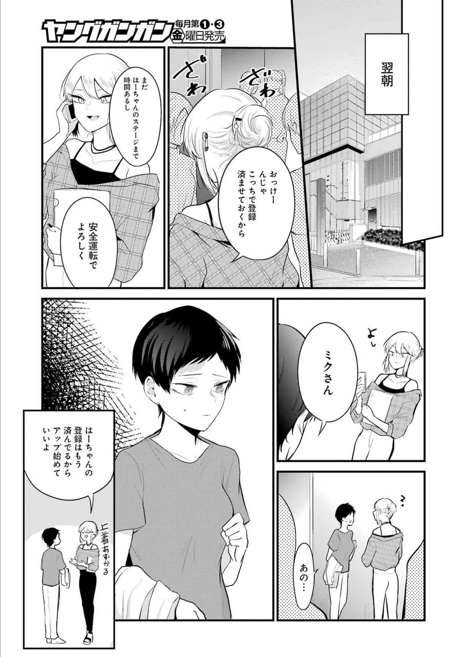 推しは推せるときに推せ！ 第17話 - Page 13