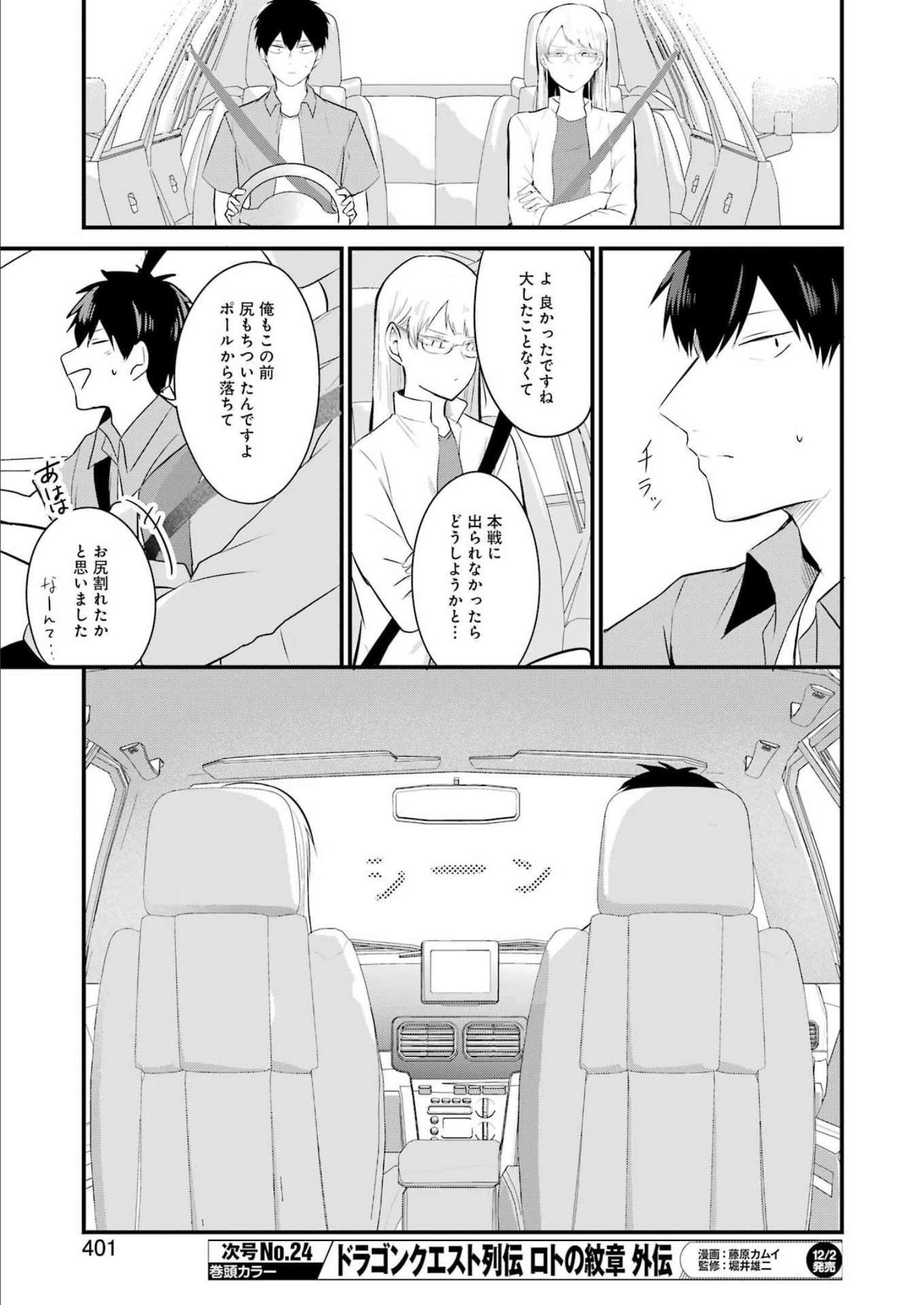 推しは推せるときに推せ！ 第17話 - Page 15