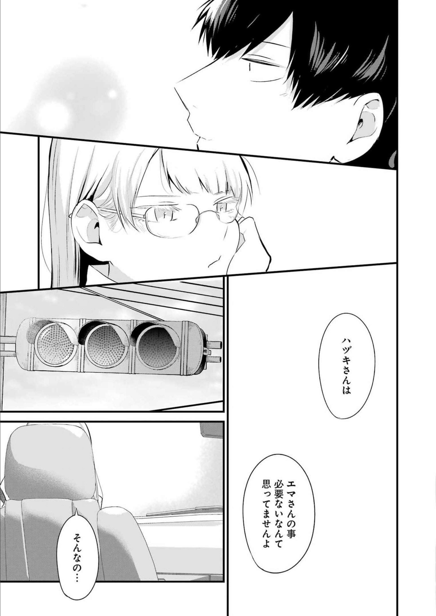 推しは推せるときに推せ！ 第17話 - Page 17