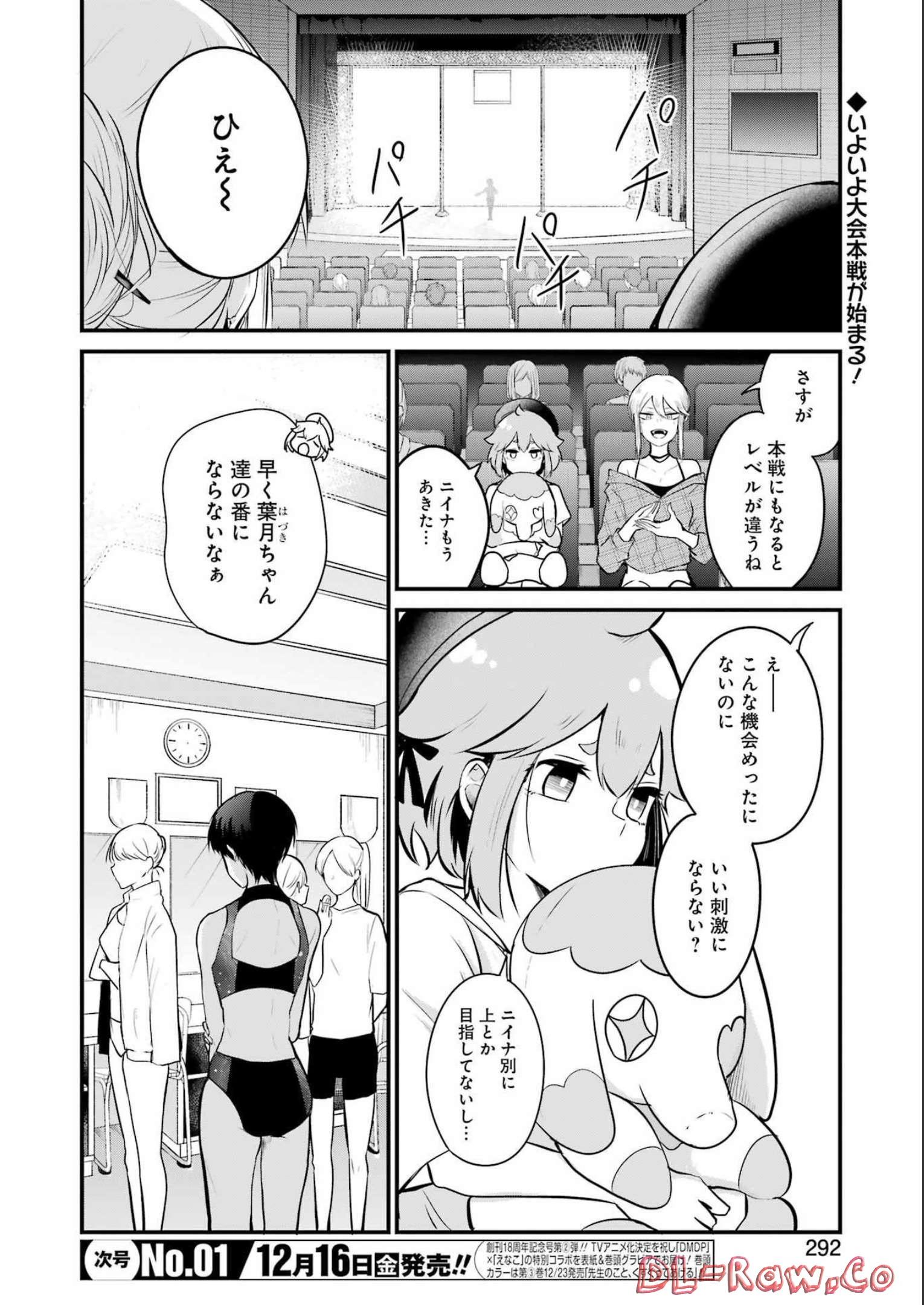 推しは推せるときに推せ！ 第18話 - Page 2