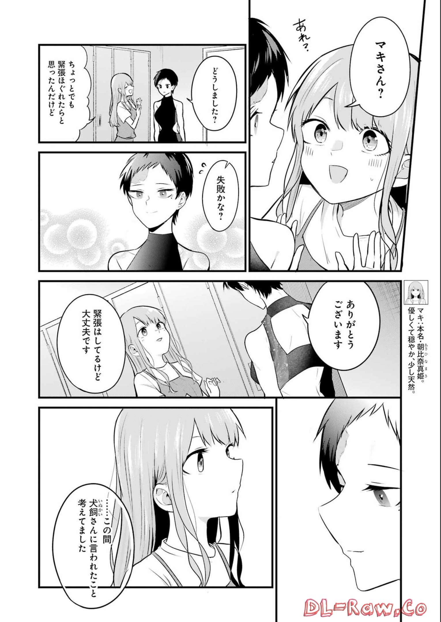 推しは推せるときに推せ！ 第18話 - Page 4